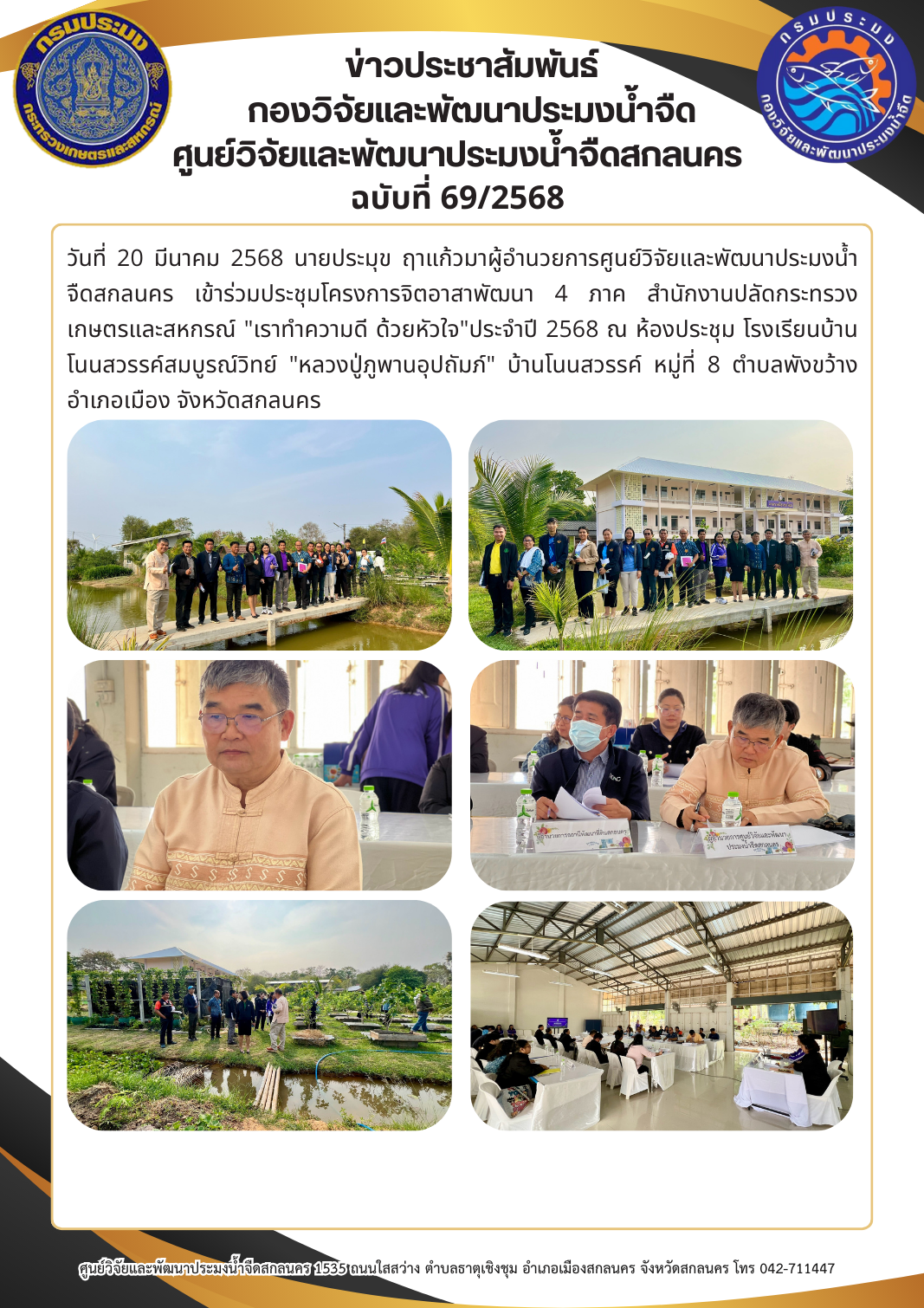 ข่าวประชาสัมพันธ์