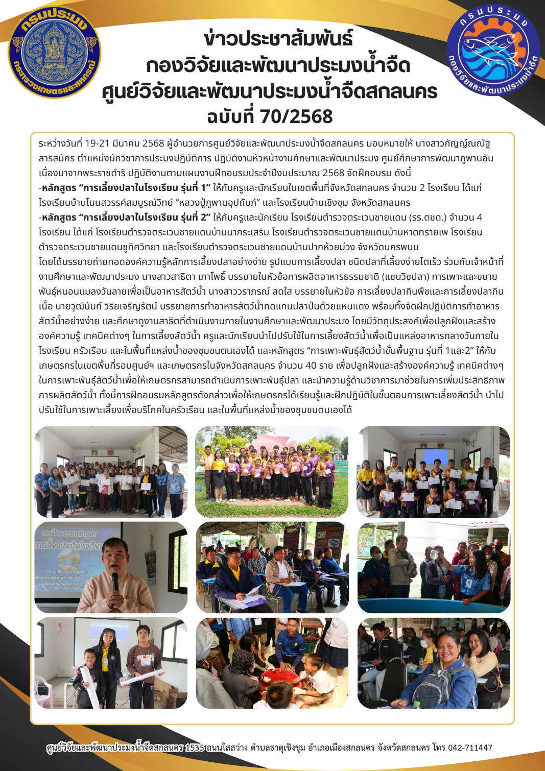 ข่าวประชาสัมพันธ์