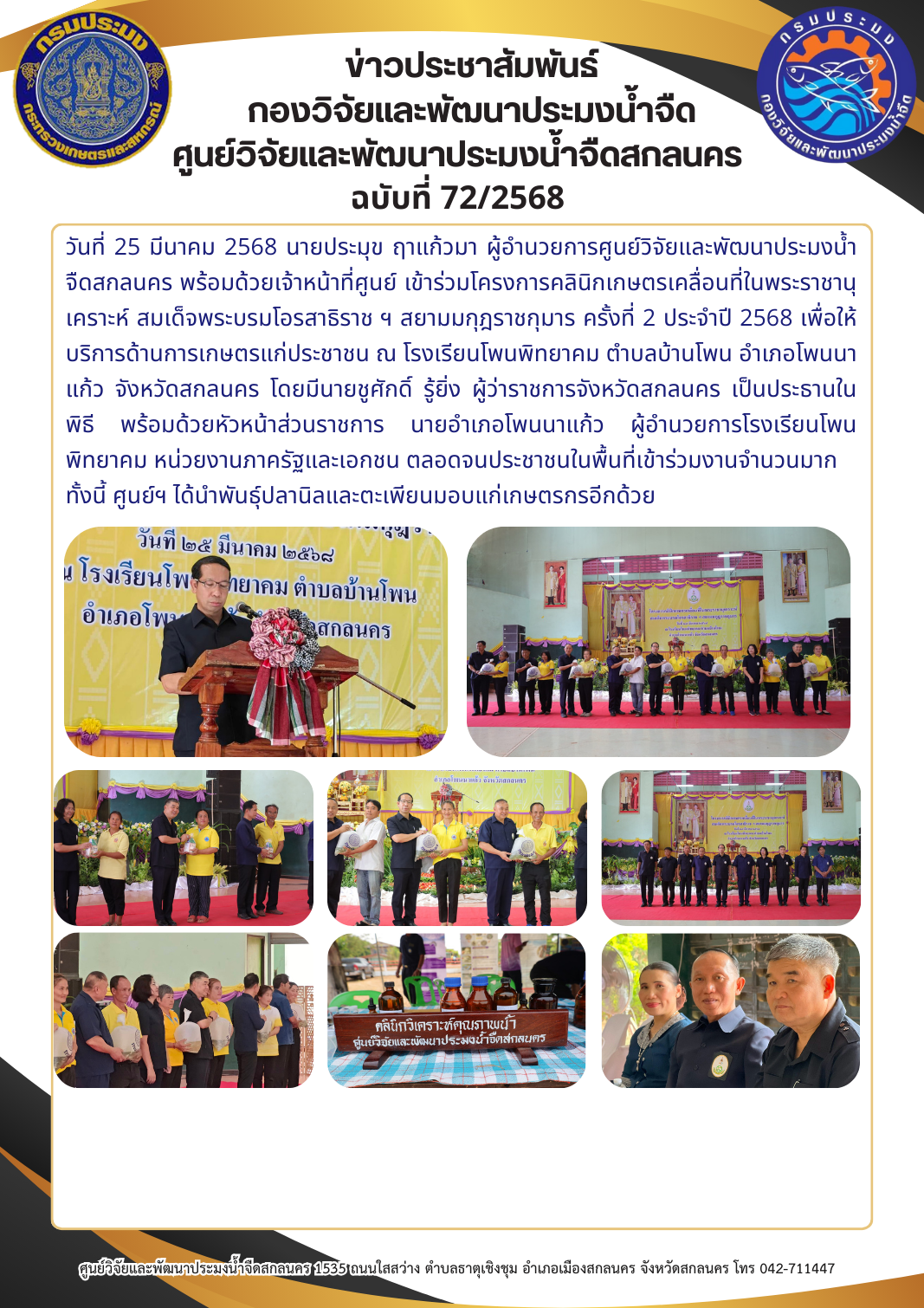 ข่าวประชาสัมพันธ์