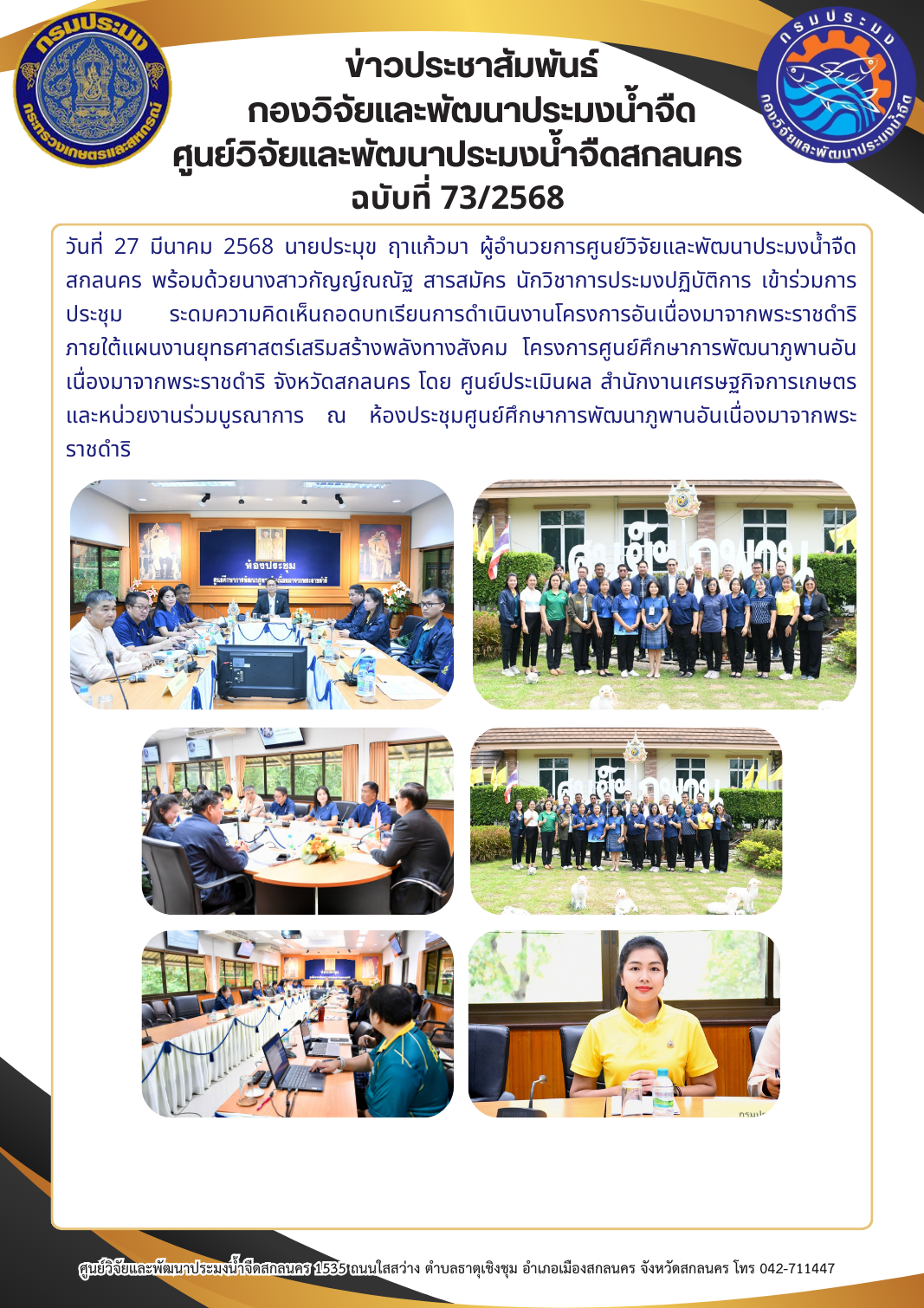 ข่าวประชาสัมพันธ์