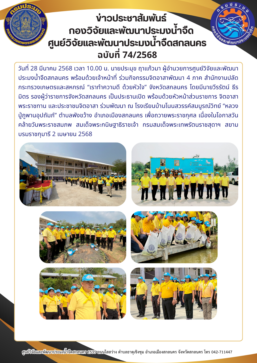 ข่าวประชาสัมพันธ์