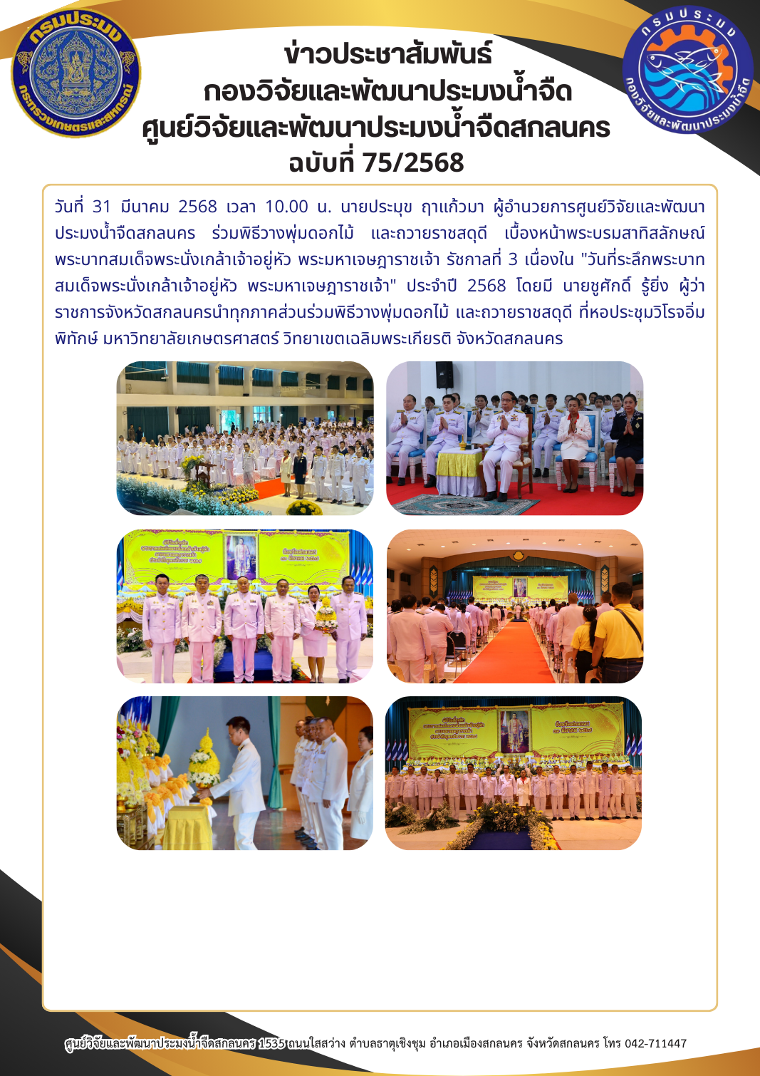 ข่าวประชาสัมพันธ์