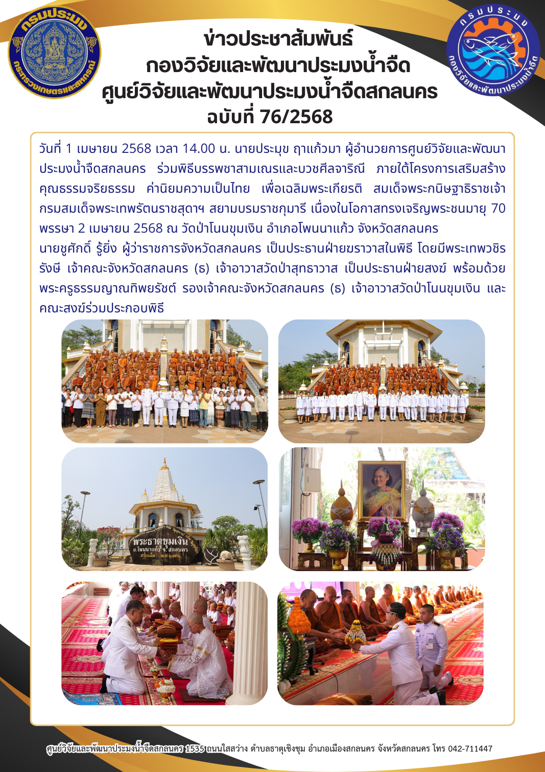 ข่าวประชาสัมพันธ์