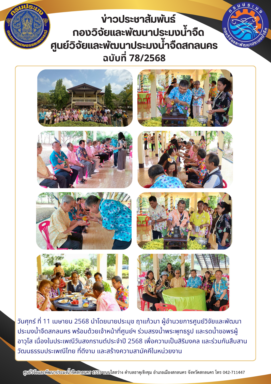 ข่าวประชาสัมพันธ์