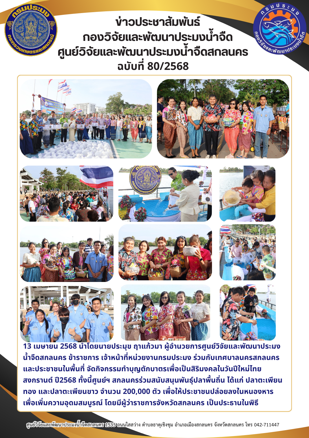 ข่าวประชาสัมพันธ์..คลิก