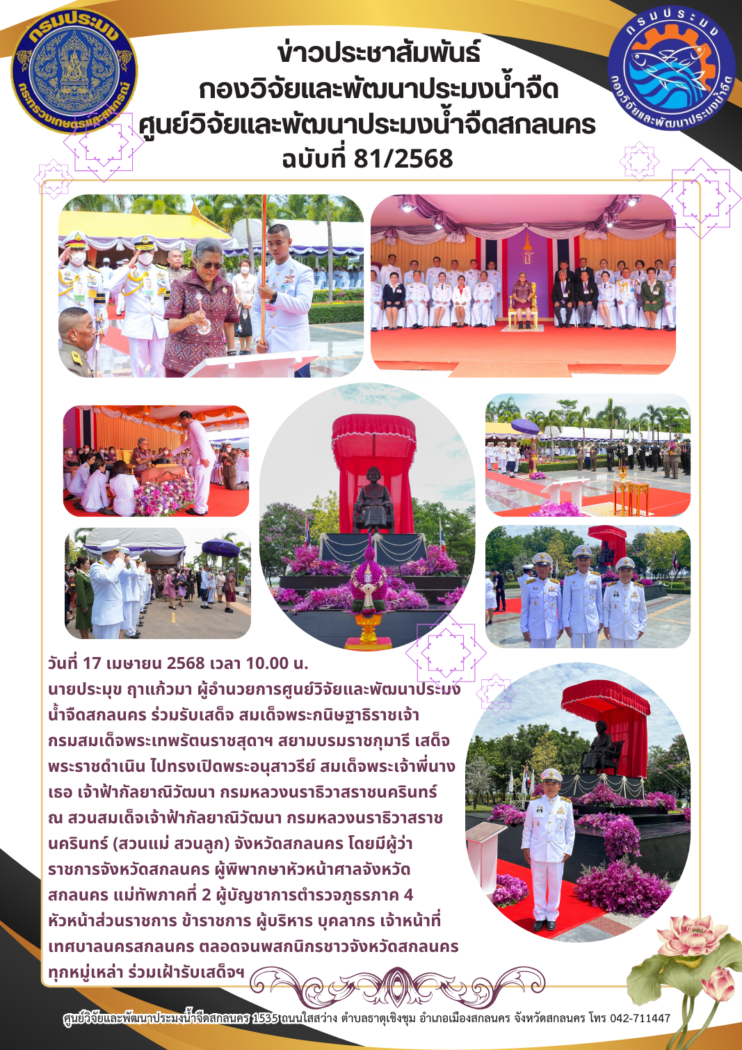 ข่าวประชาสัมพันธ์..คลิก