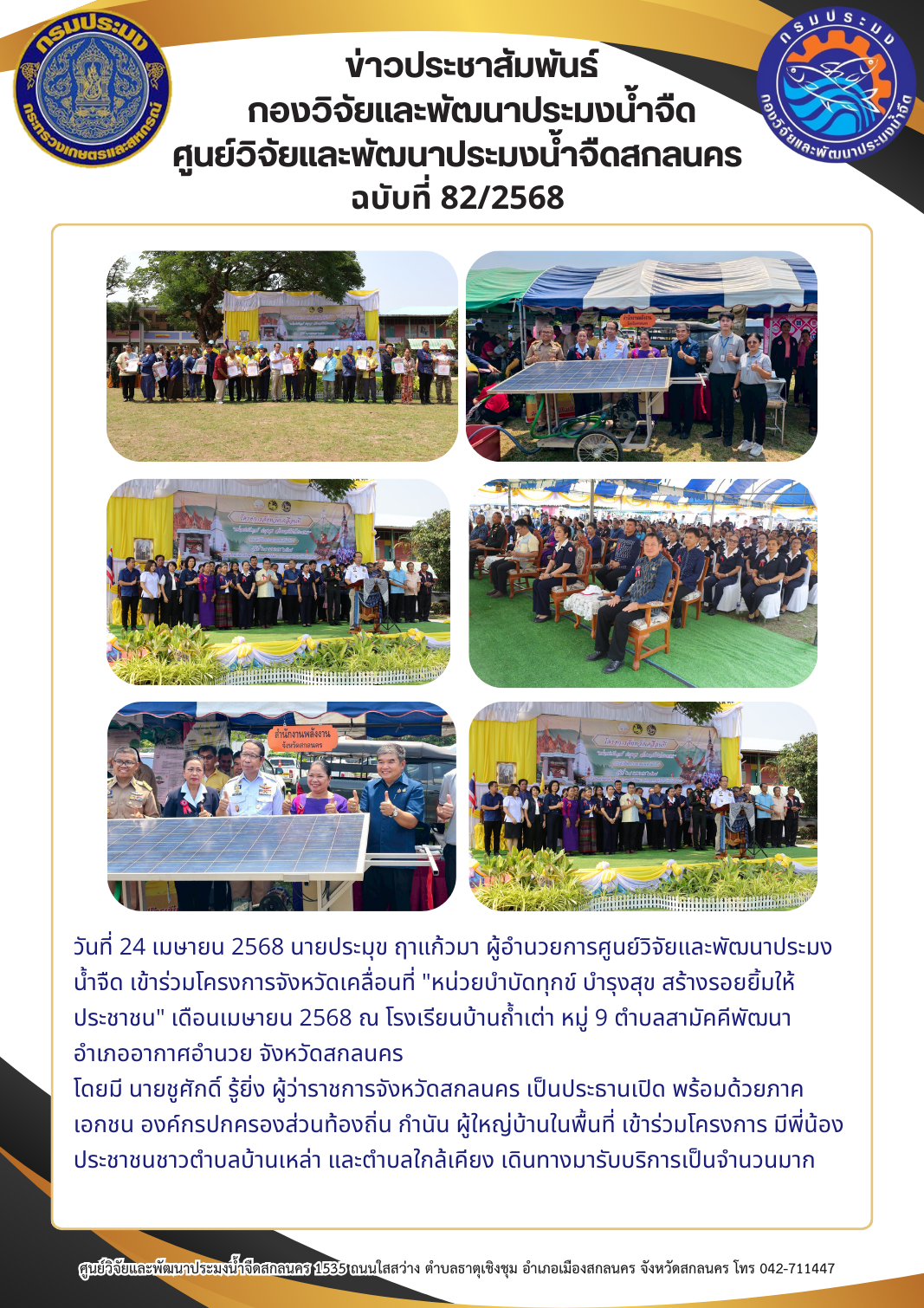 ข่าวประชาสัมพันธ์..คลิก
