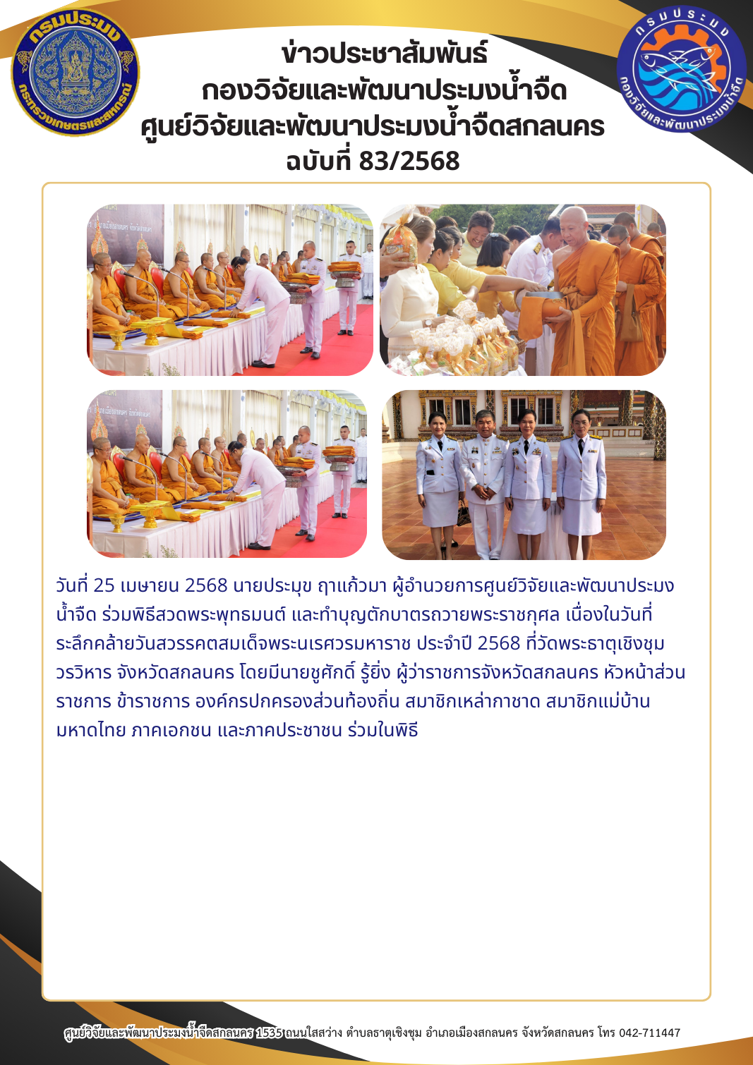 ข่าวประชาสัมพันธ์..คลิก