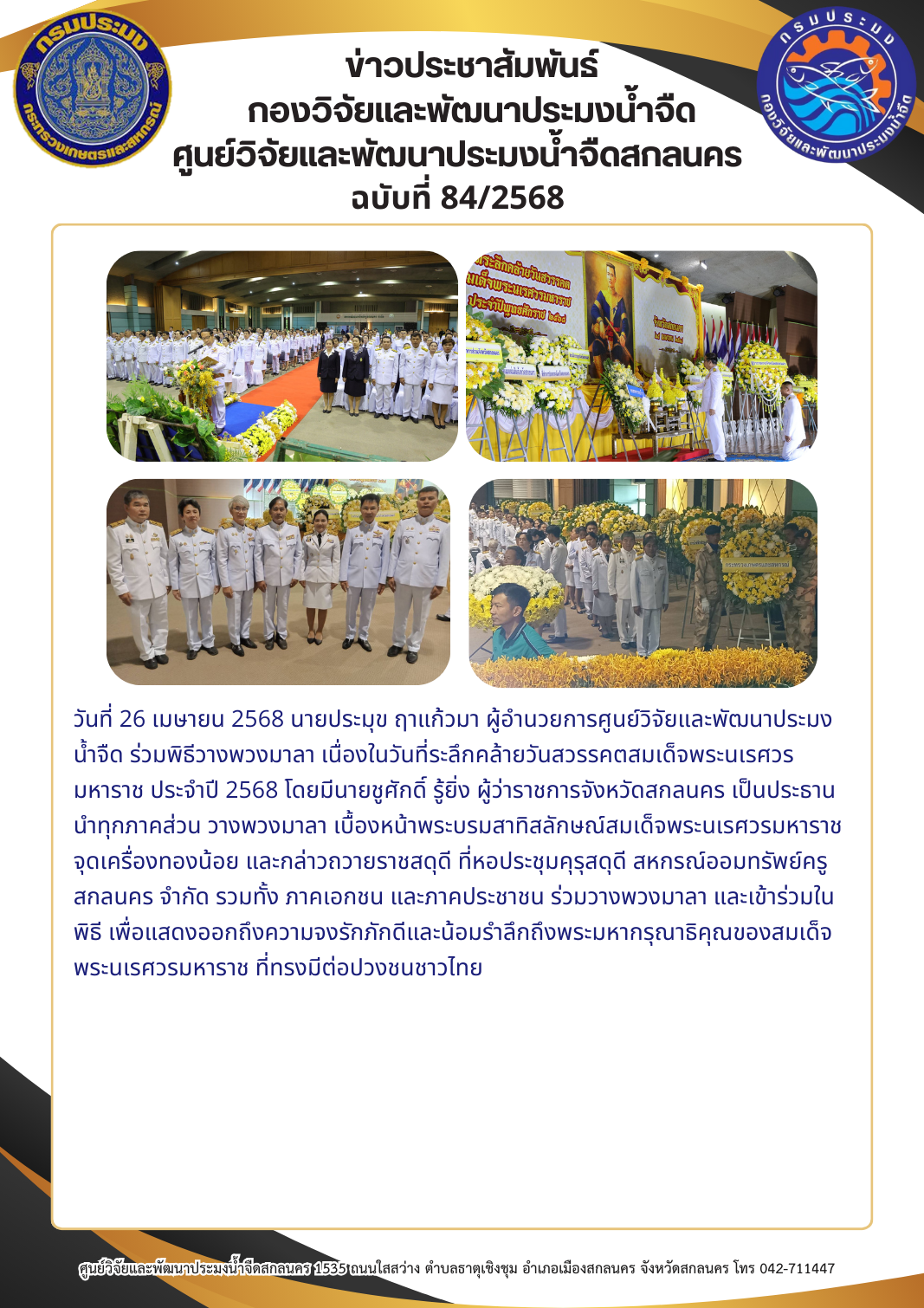 ข่าวประชาสัมพันธ์