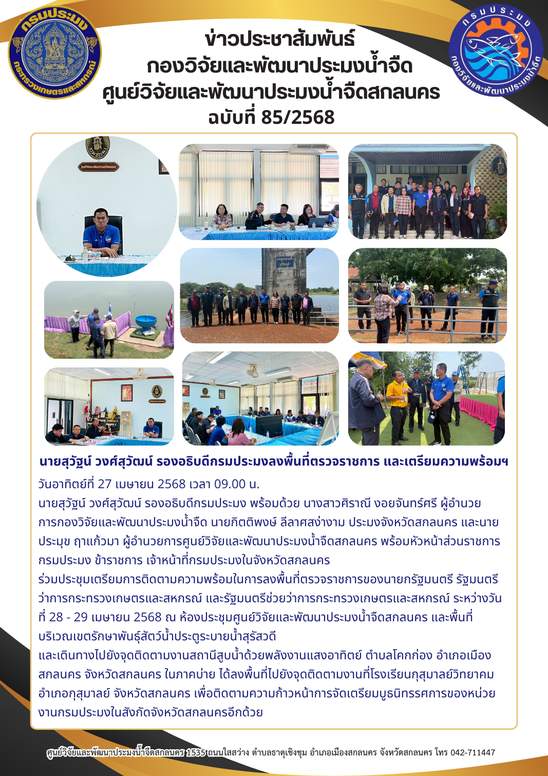 ข่าวประชาสัมพันธ์