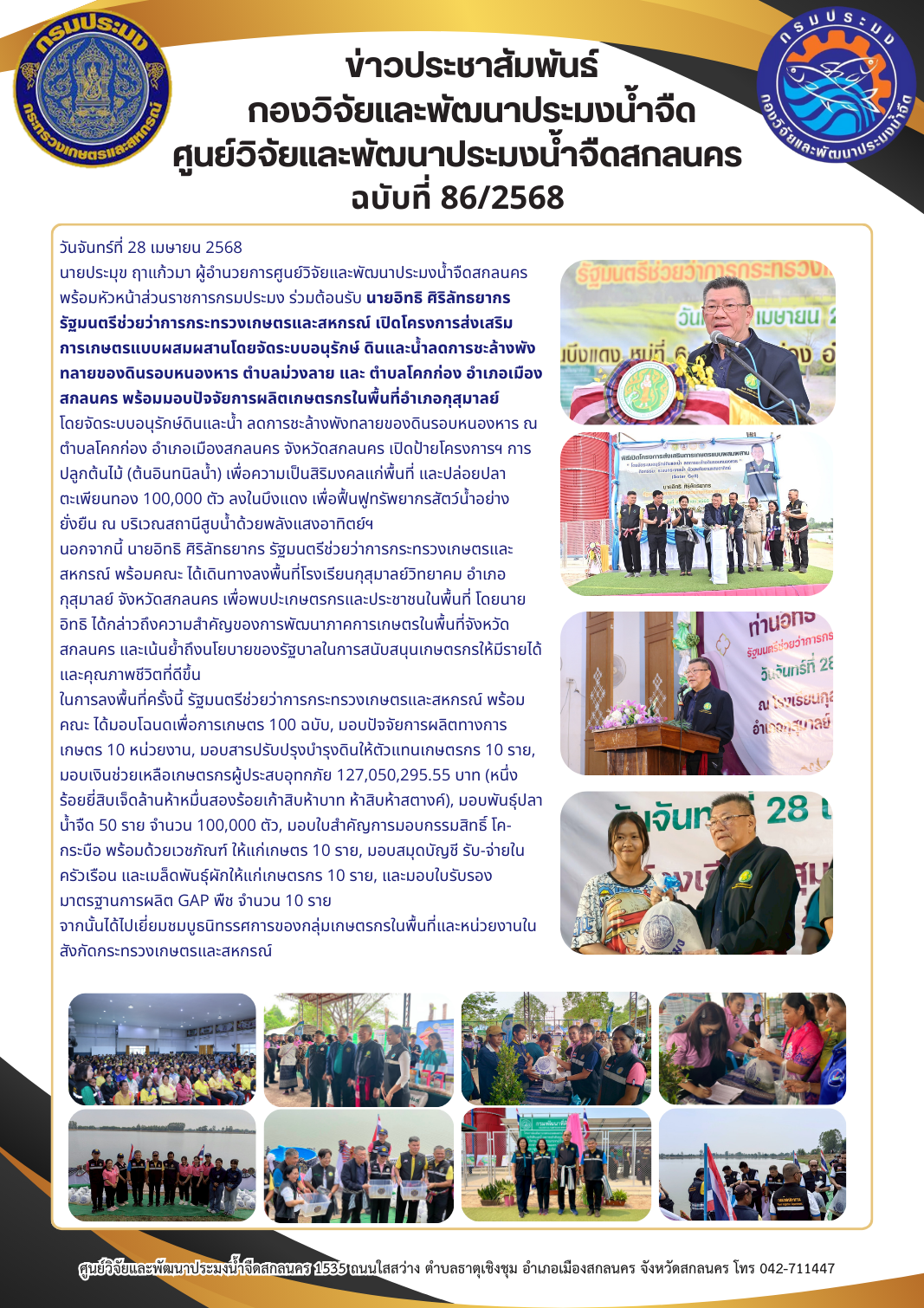 ข่าวประชาสัมพันธ์