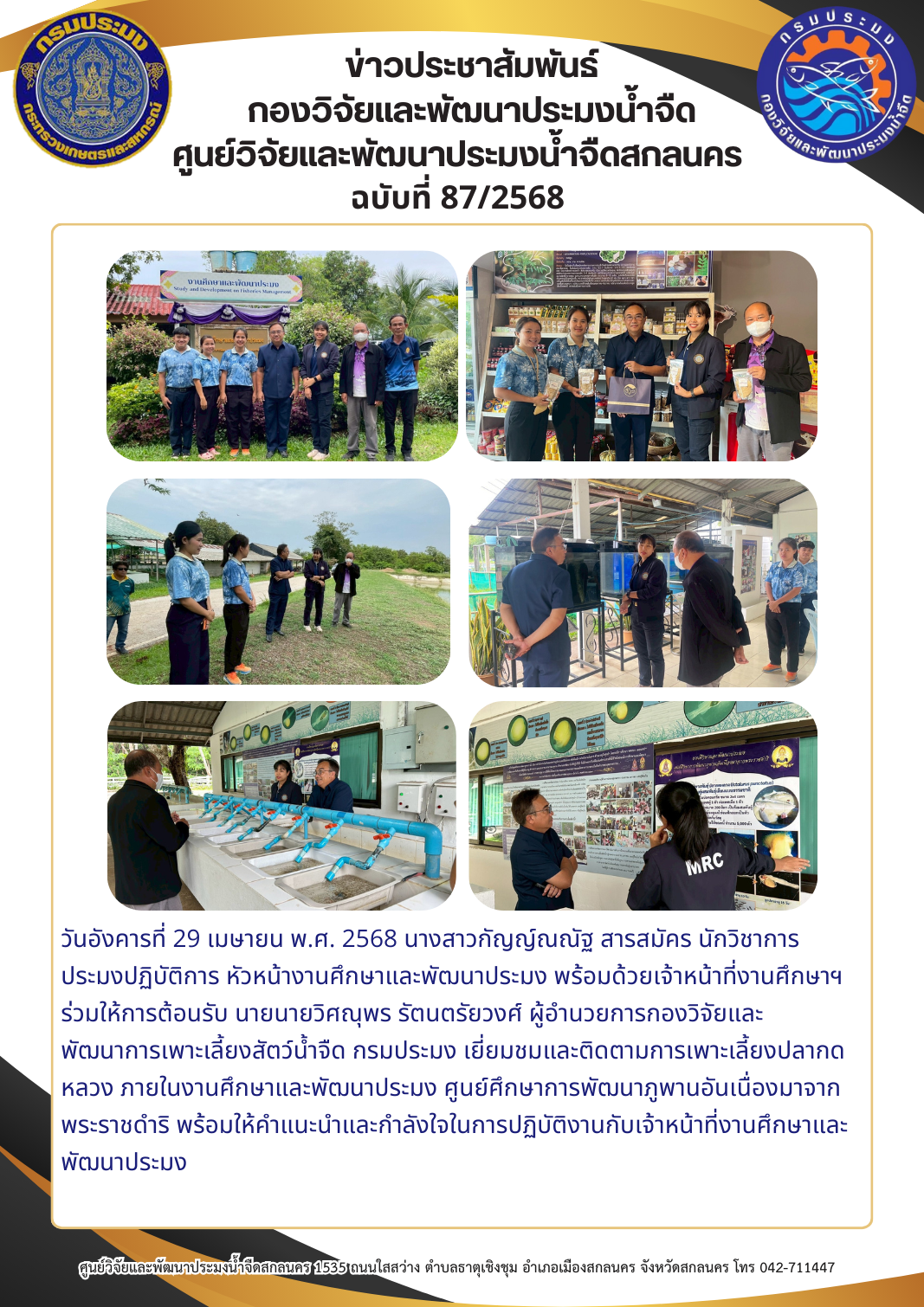 ข่าวประชาสัมพันธ์