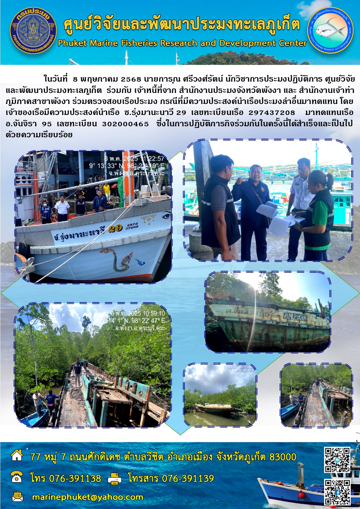 ในวันที่ 8 พฤษภาคม 2568 นายการ