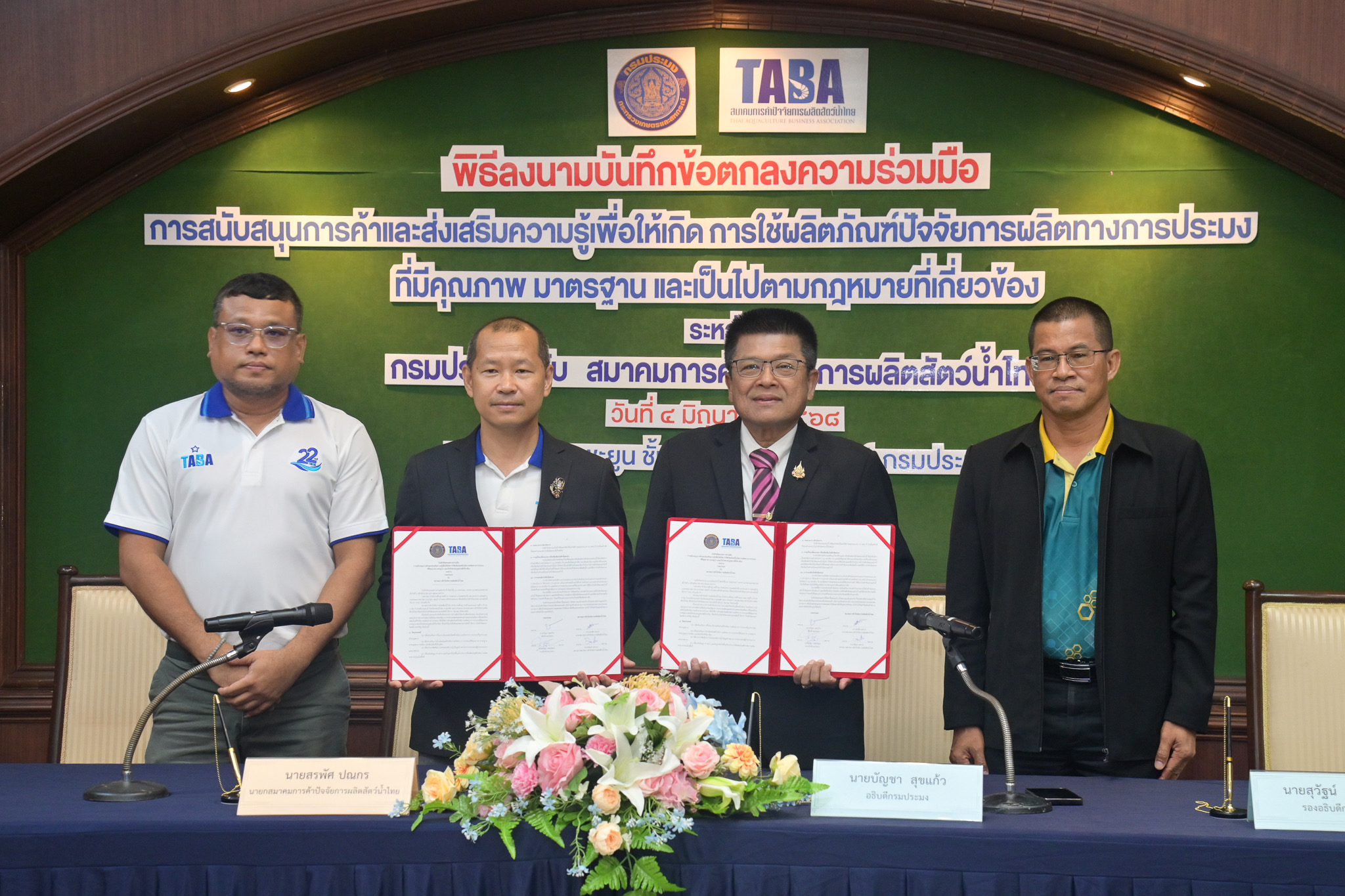 พิธีลงนามบันทึกข้อตกลงความร่วมมือ การสนับสนุนการค้าและส่งเสริมความรู้เพื่อให้เกิดการใช้ผลิตภัณฑ์ปัจจัยการผลิตทางการประมงที่มีคุณภาพ มาตรฐาน และเป็นไปตามกฎหมายที่เกี่ยวข้อง..คลิก