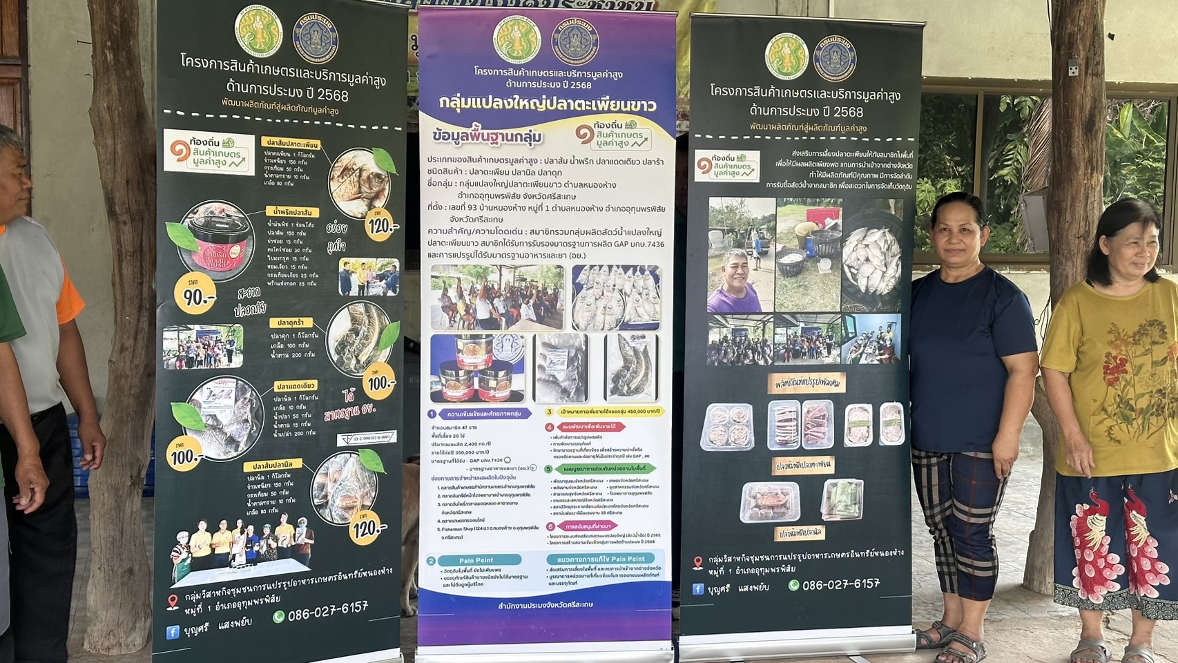 มอบป้ายโรลอัพประชาสัมพันธ์ โครงการสินค้าเกษตรและบริการมูลค่าสูง “1 ท้องถิ่น 1 สินค้าเกษตรมูลค่าสูง”..คลิก