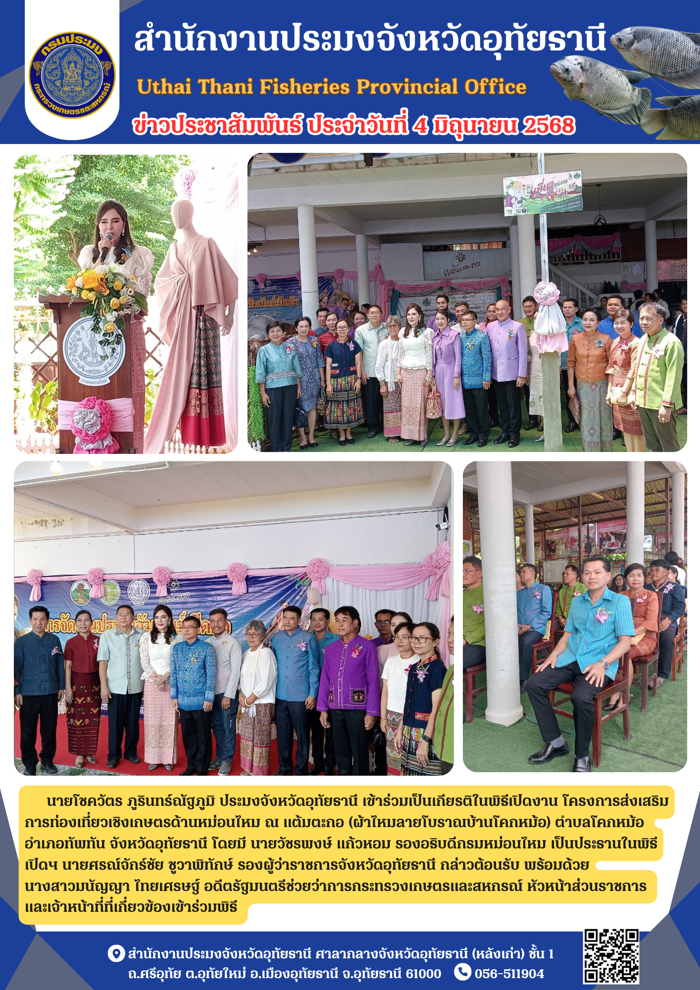 ประชาสัมพันธ์ ประจำเดือนมิถุนายน 2568..คลิก