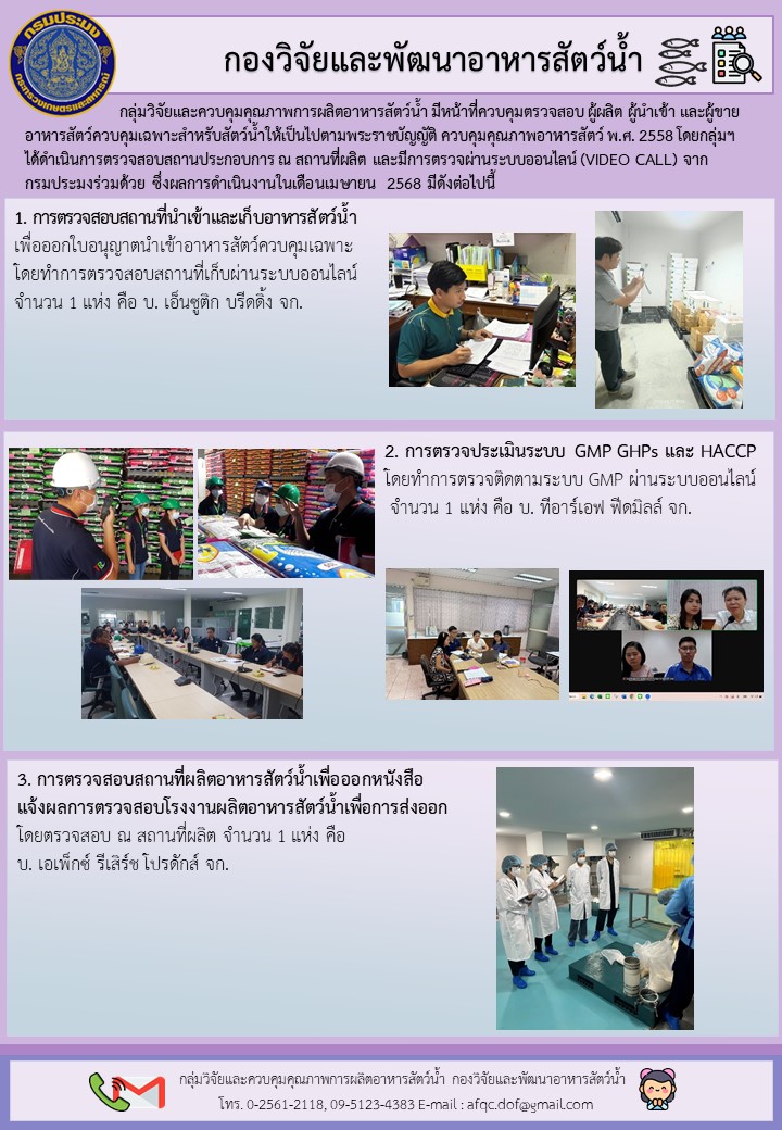 ข่าวประชาสัมพันธ์ เดือนพฤษภาคม 2568..คลิก