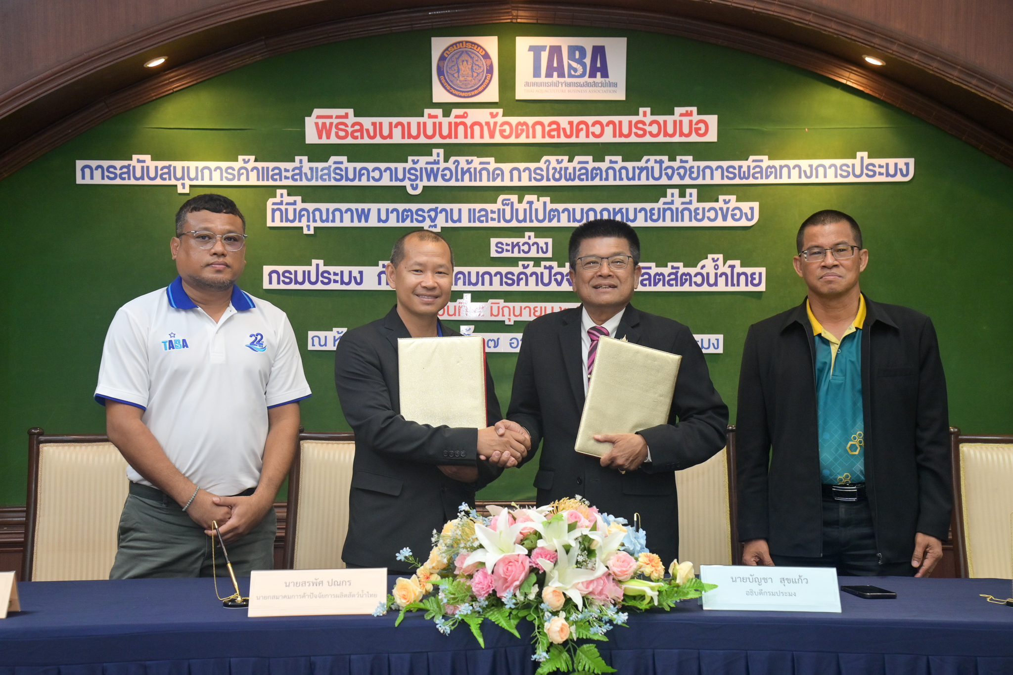 วันที่ 4 มิ.ย. 68 กรมประมงจับมือสมาคมการค้าปัจจัยการผลิตสัตว์น้ำไทย (Thai Aquaculture Business Association: TABA) ลงนาม “บันทึกข้อตกลงความร่วมมือในการสนับสนุนการค้า และส่งเสริมความรู้เพื่อให้เกิดการใช้ผลิตภัณฑ์ปัจจัยการผลิตทางการประมงที่มีคุณภาพ