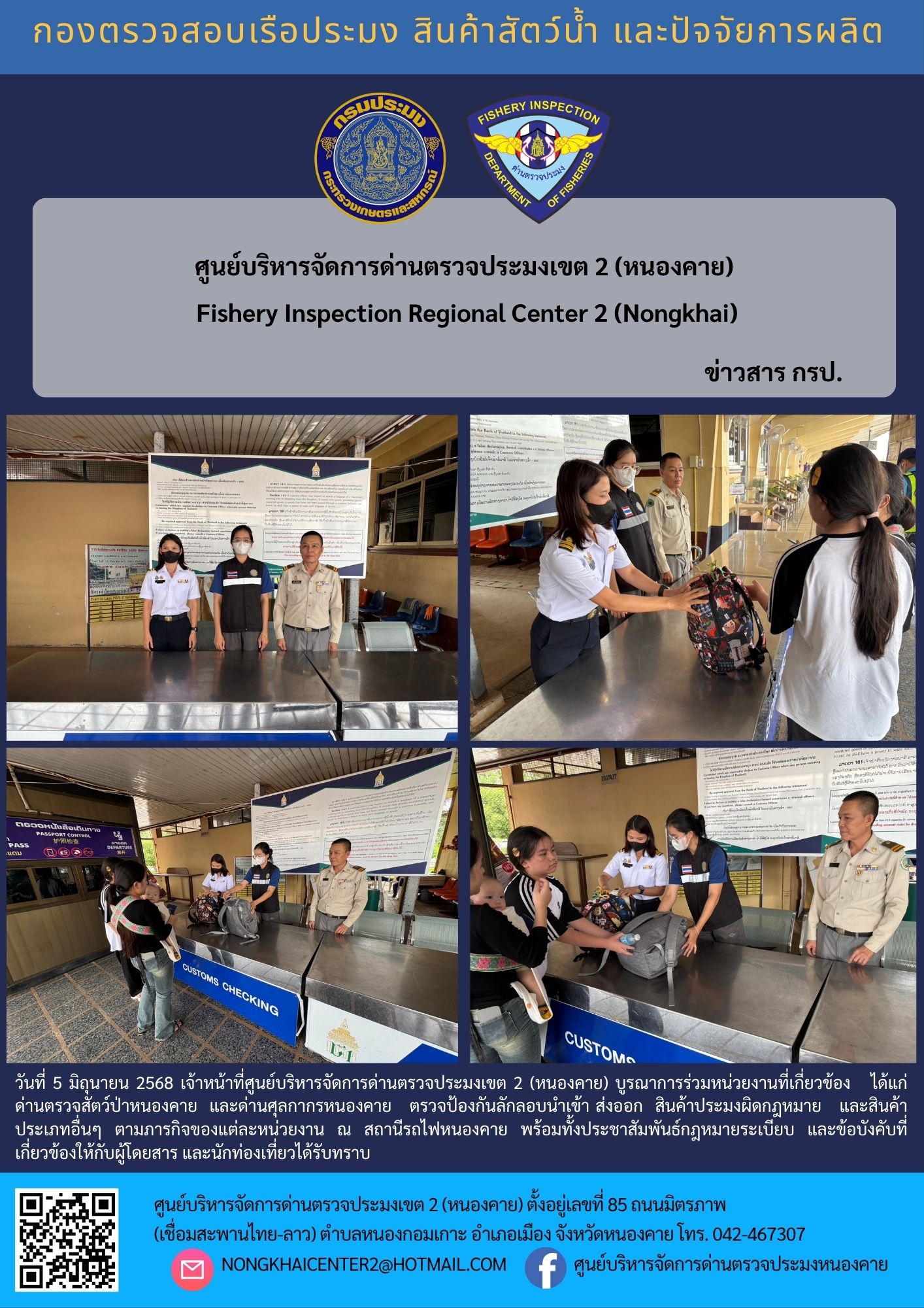 ตรวจป้องกันลักลอบสินค้าประมงผิดกฏหมาย