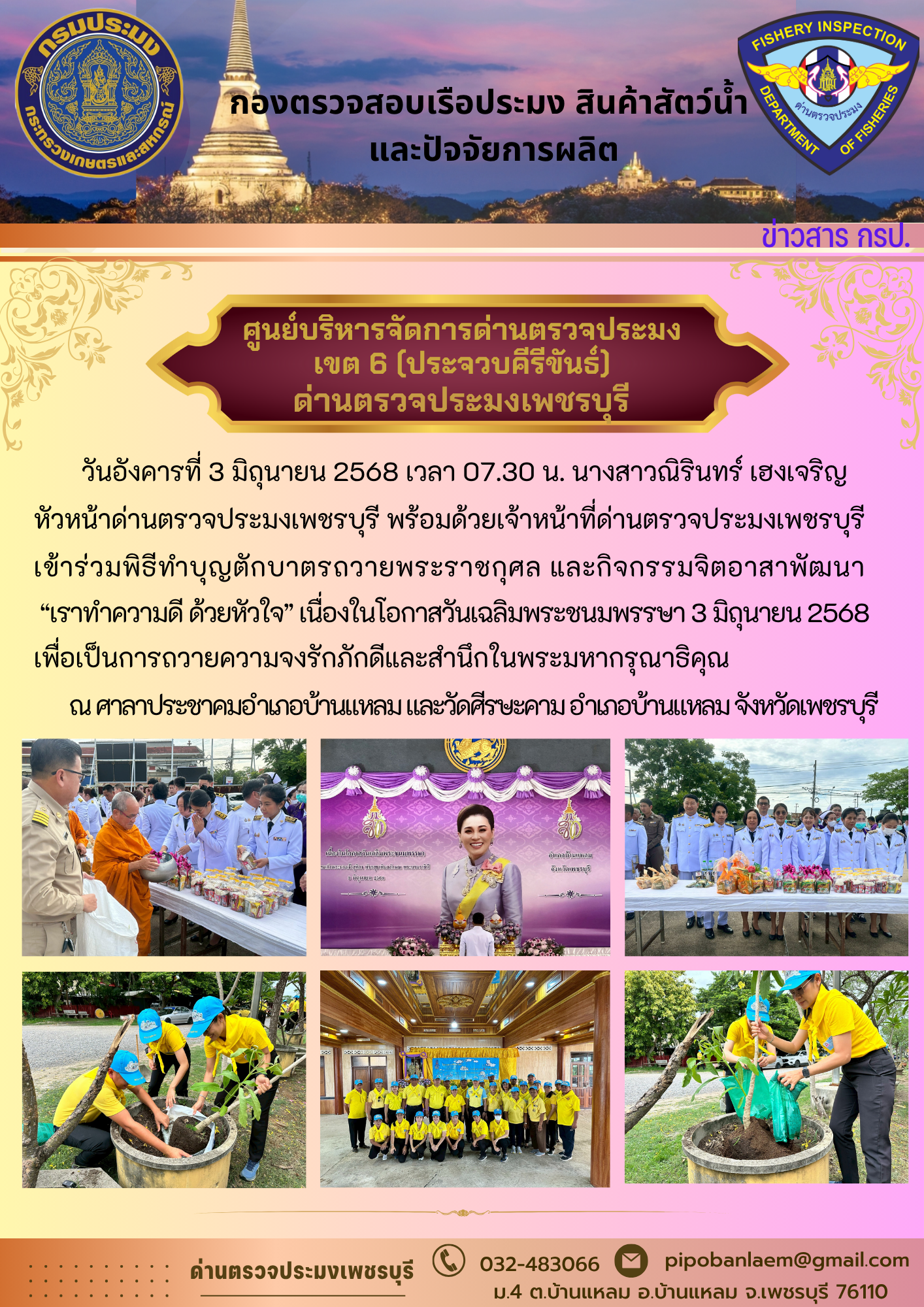 ทําบุญตักบาตรถวายพระราชกุศล และกิจกรรมจิตอาสาพัฒนา “เราทําความดี ด้วยหัวใจ”