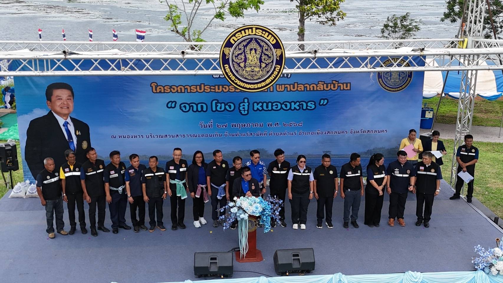 พิธีเปิดโครงการประมงร่วมอาสาพาปลากลับบ้าน