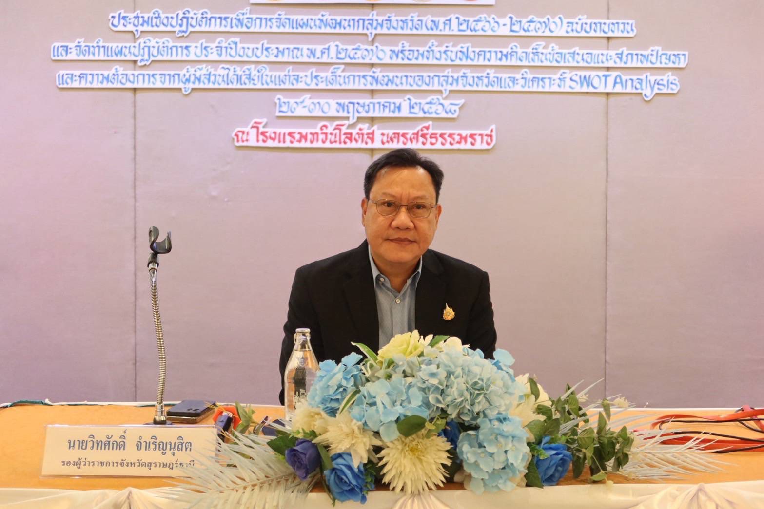 ศูนย์ป้องกันและปราบปรามประมงน้ำจืดสุราษฎร์ธานี เข้าร่วมประชุมเชิงปฏิบัติการเพื่อจัดทำแผนพัฒนากลุ่มจังหวัด (พ.ศ.2566 - 2570) ฉบับทบทวนและจัดทำแผนปฏิบัติราชการประจำปีงบประมาณ พ.ศ 2570..คลิก
