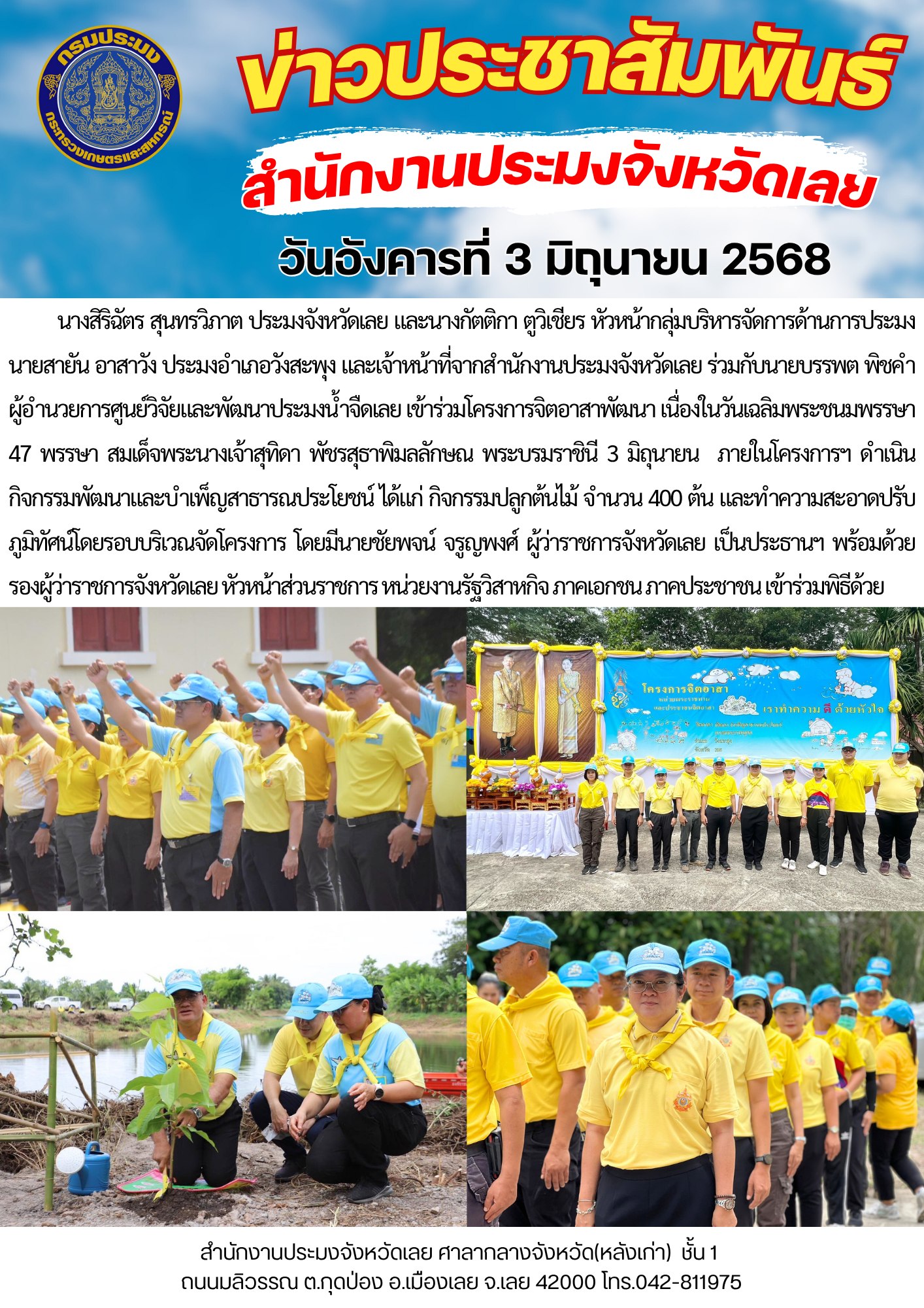 โครงการจิตอาสาพัฒนา เนื่องในวันเฉลิมพระชนมพรรษา 47 พรรษา สมเด็จพระนางเจ้าสุทิดา พัชรสุธาพิมลลักษณ พระบรมราชินี 3 มิถุนายน