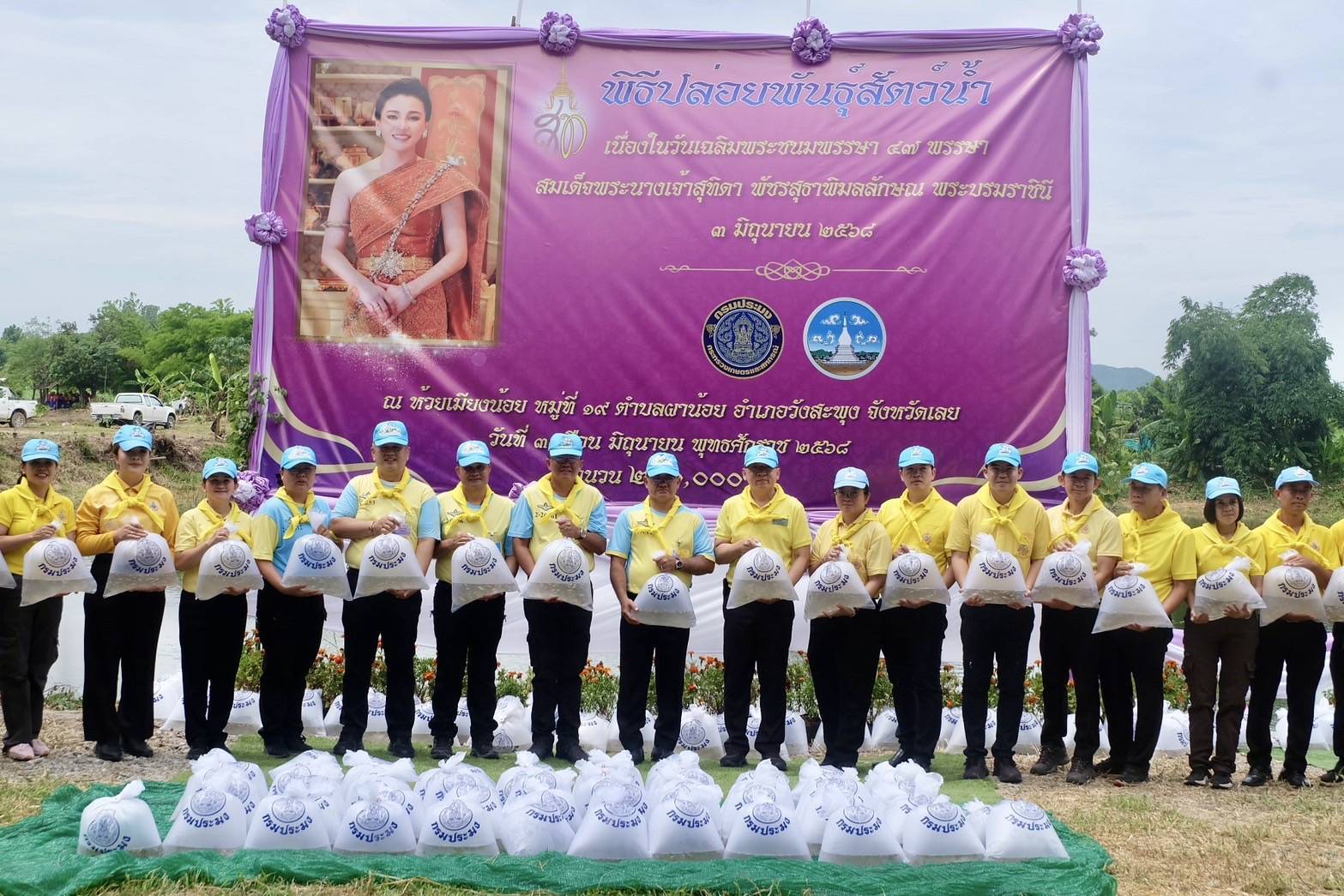พิธีปล่อยพันธุ์สัตว์น้ำ เนื่องในวันเฉลิมพระชนมพรรษา 47 พรรษา สมเด็จพระนางเจ้าสุทิดา พัชรสุธาพิมลลักษณ พระบรมราชินี 3 มิถุนายน 2568