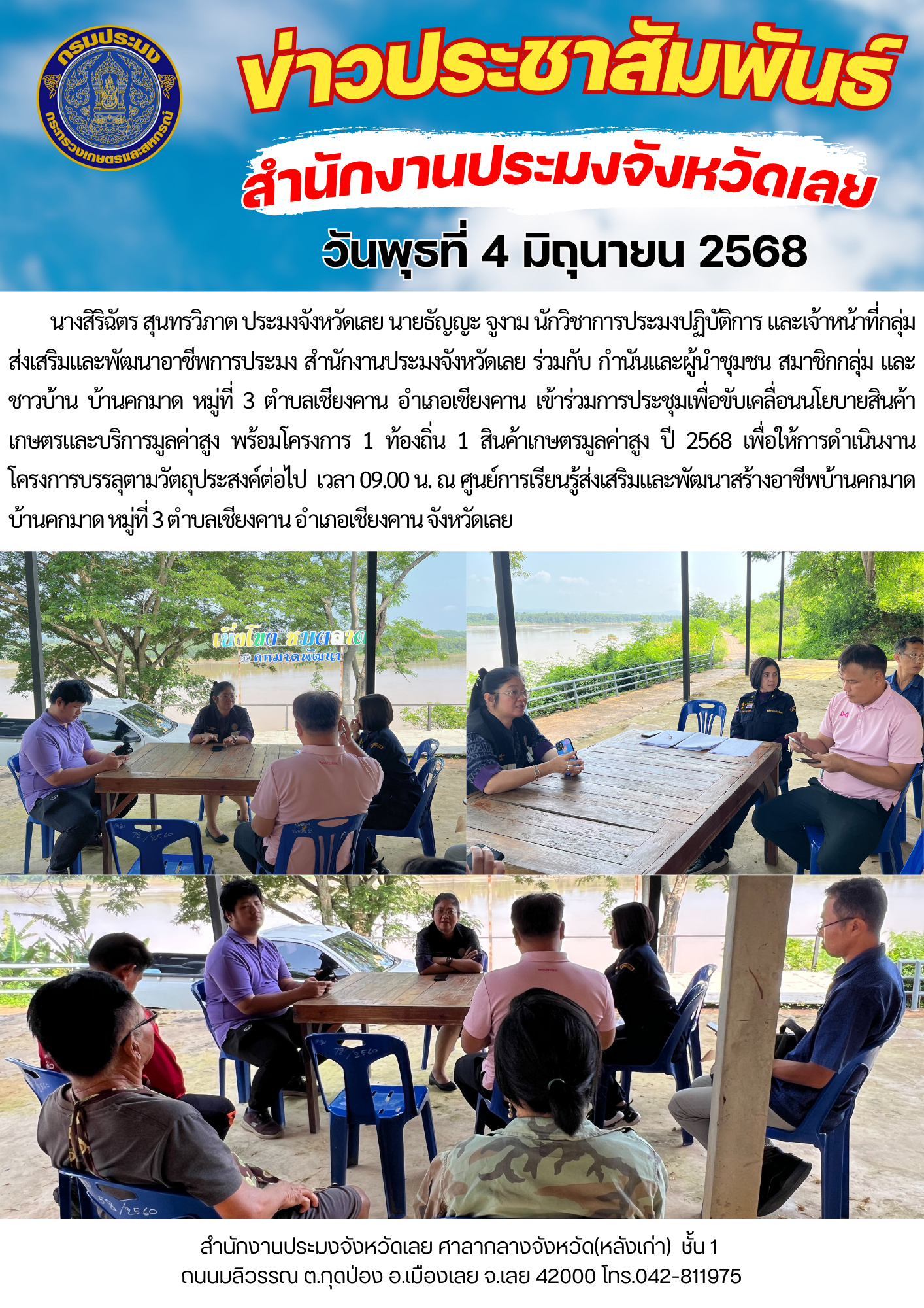 โครงการ  1 ท้องถิ่น 1 สินค้าเกษตรมูลค่าสูง ปี 2568