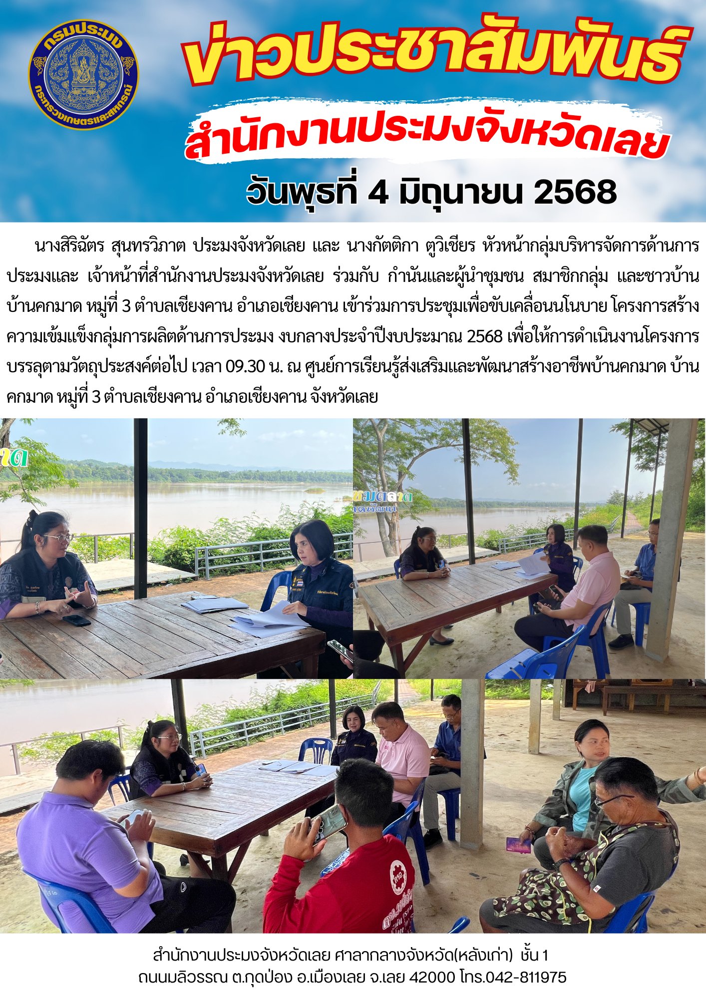 โครงการสร้างความเข้มแข็งกลุ่มการผลิตด้านการประมง งบกลางประจำปีงบประมาณ 2568
