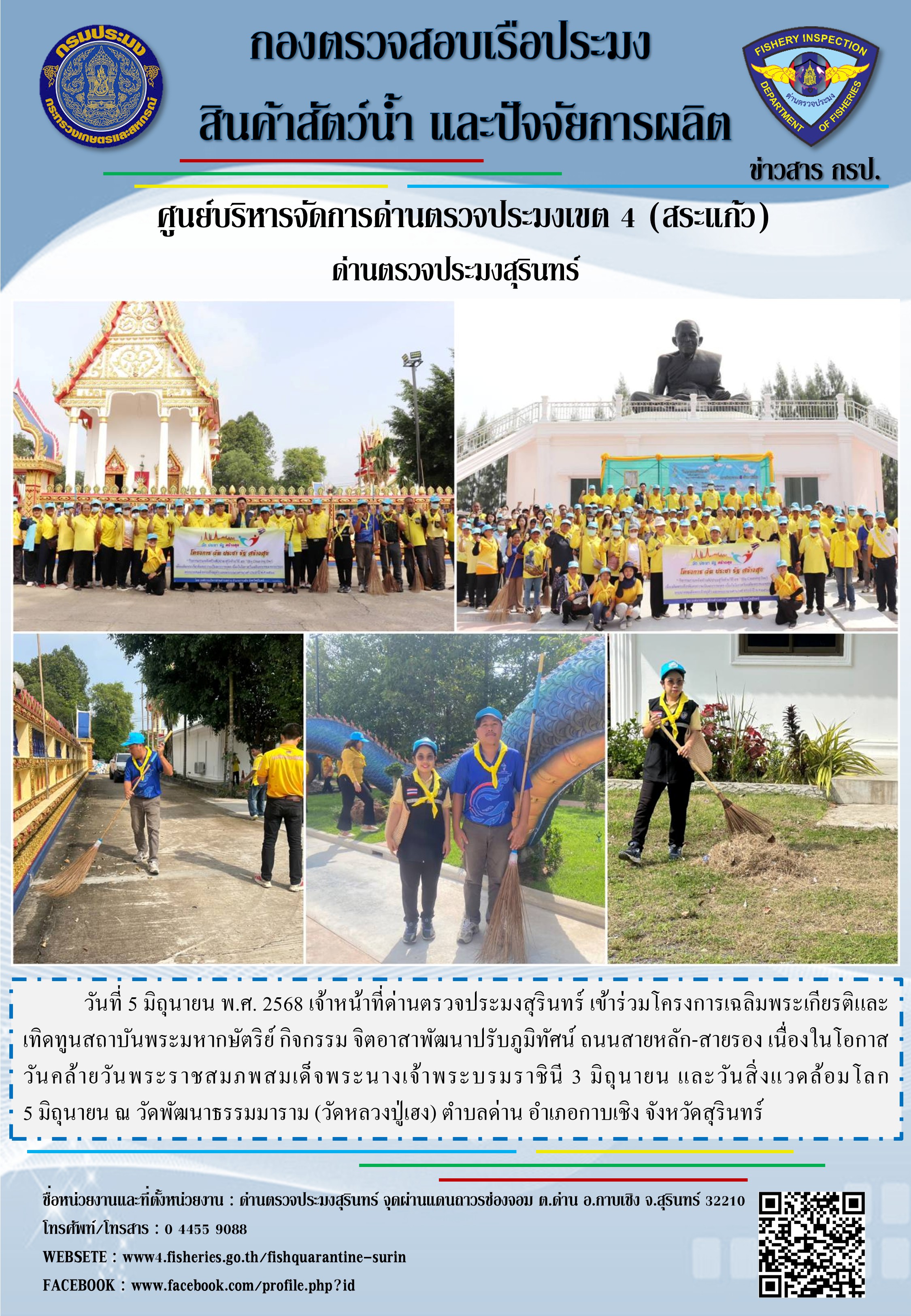 เข้าร่วมโครงการเฉลิมพระเกียรติและเทิดทูนสถาบันพระมหากษัตริย์ กิจกรรม จิตอาสาพัฒนาปรับภูมิทัศน์
