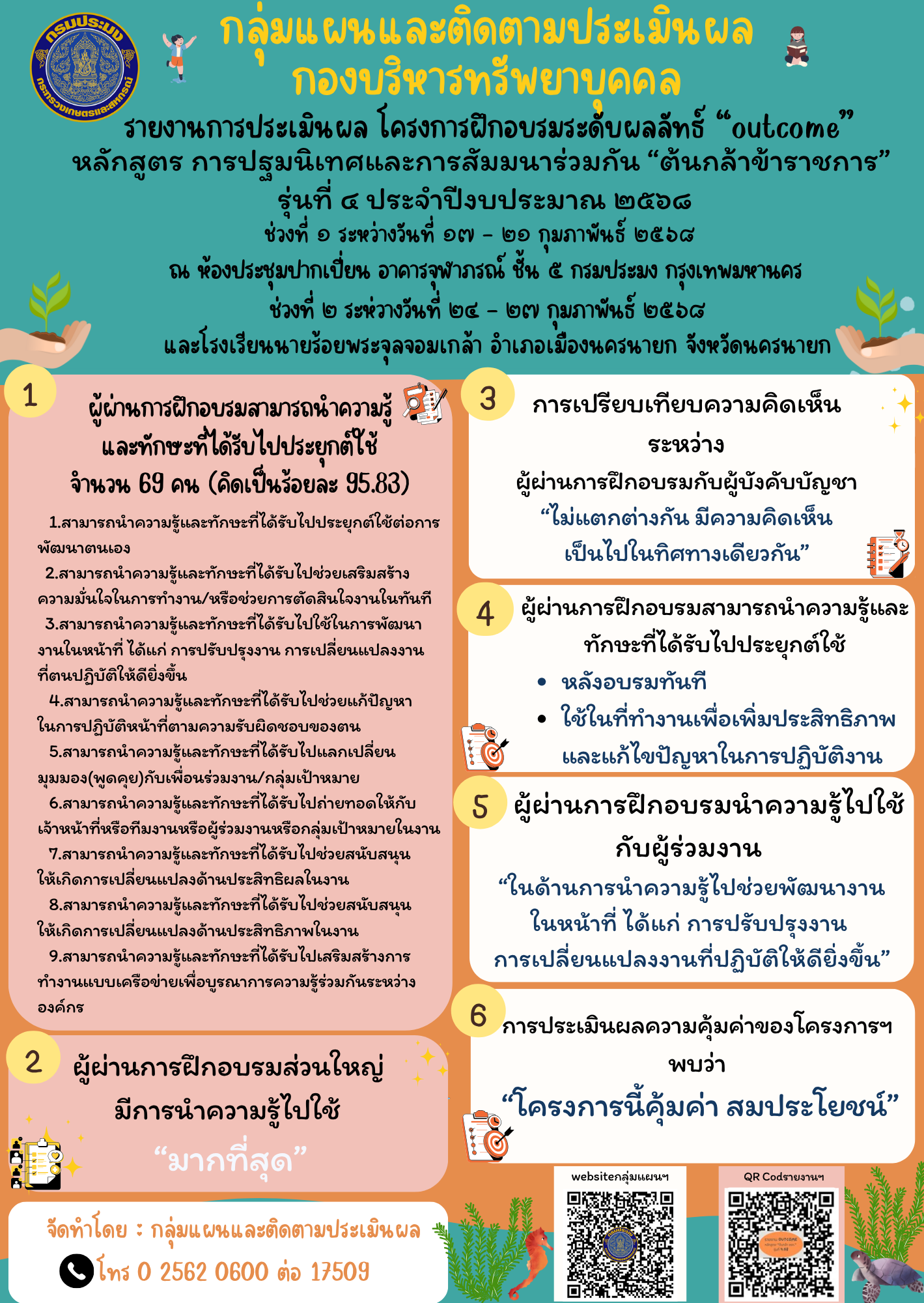 โครงการฝึกอบรมหลักสูตร การปฐมนิเทศและการสัมมนาร่วมกัน 
