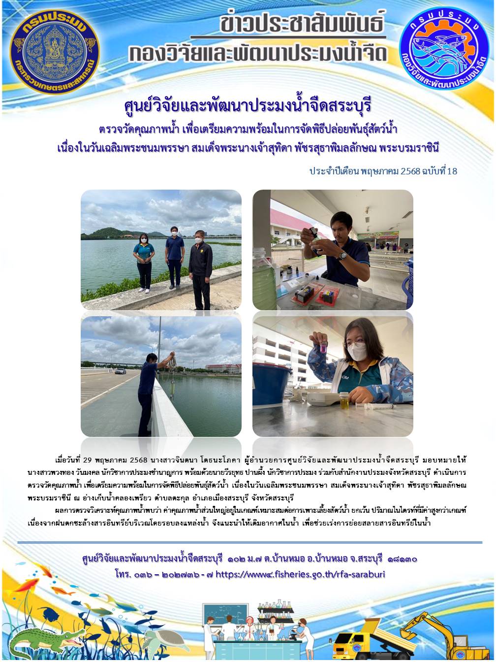 ตรวจวิเคราะห์คุณภาพน้ำ ณ อ่างเก็บน้ำคลองเพรียว 