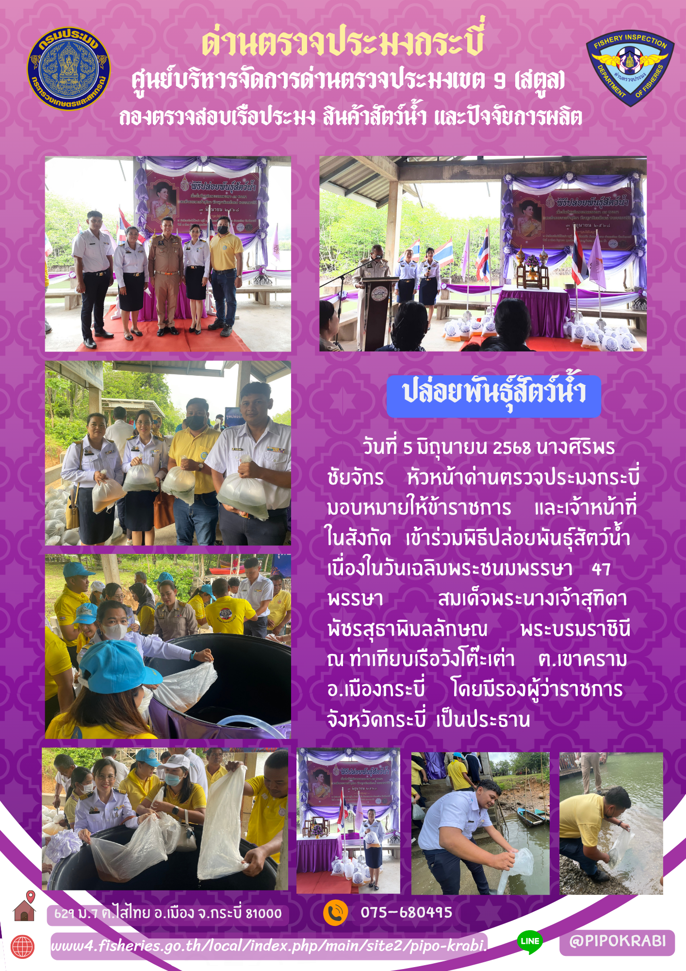 ปล่อยพันธุ์สัตว์น้ำ