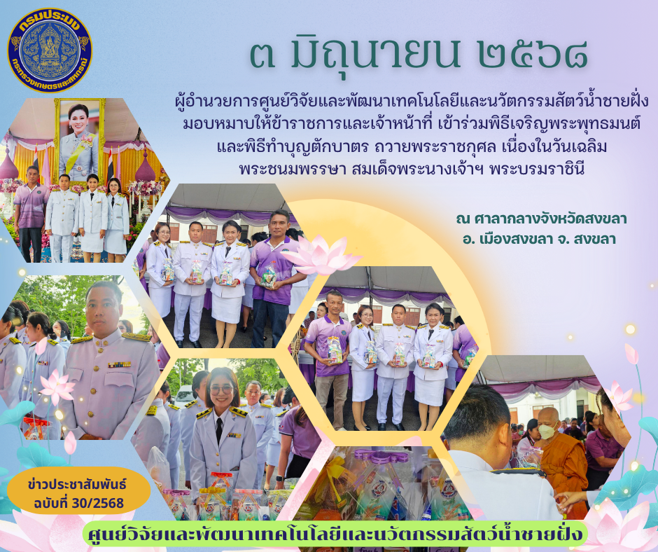 พิธีเจริญพระพุทธมนต์ และพิธีทำบุญตักบาตร ถวายพระราชกุศล