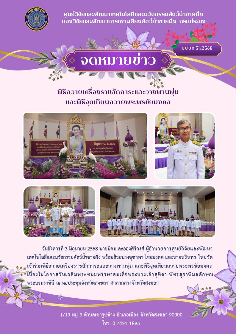 พิธีถวายเครื่องราชสักการะและวางพานพุ่ม และพิธีจุดเทียนถวายพระพรชัยมงคล