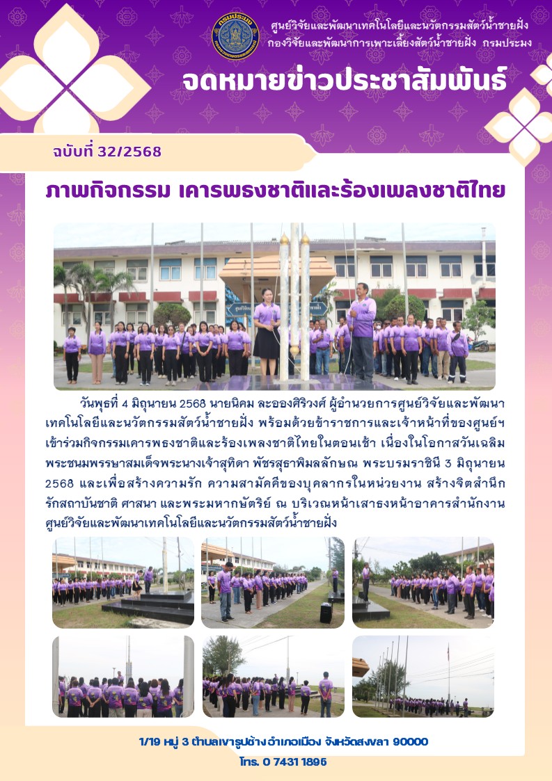 เคารพธงชาติและร้องเพลงชาติไทย