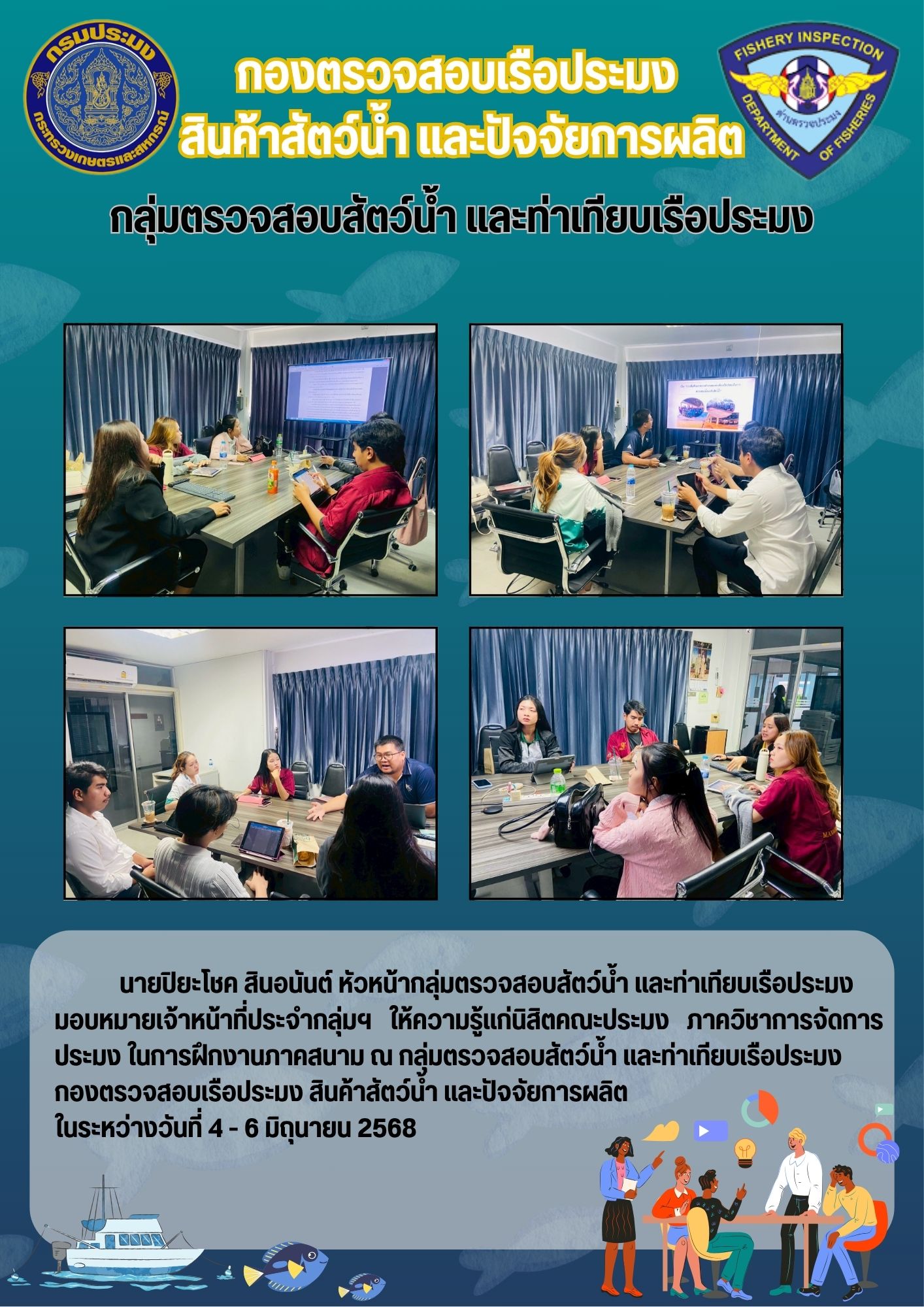 ให้ความรู้แก่นิสิตคณะประมง