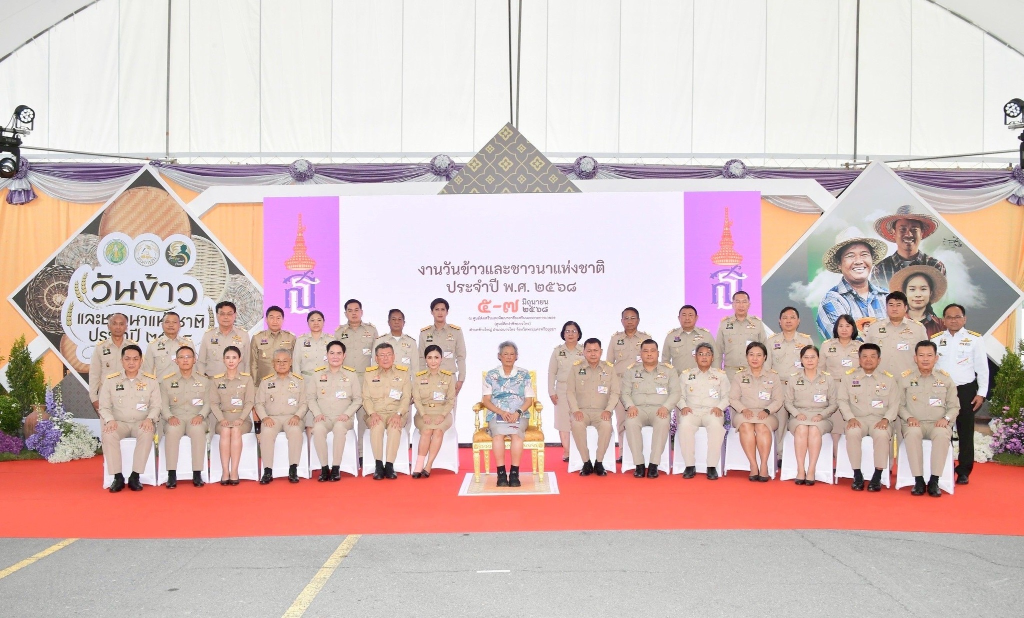 สมเด็จพระกนิษฐาธิราชเจ้า กรมสมเด็จพระเทพรัตนราชสุดา ฯ สยามบรมราชกุมารี ทรงเปิดงาน วันข้าวและชาวนาแห่งชาติ ประจำปี ๒๕๖๘..คลิก