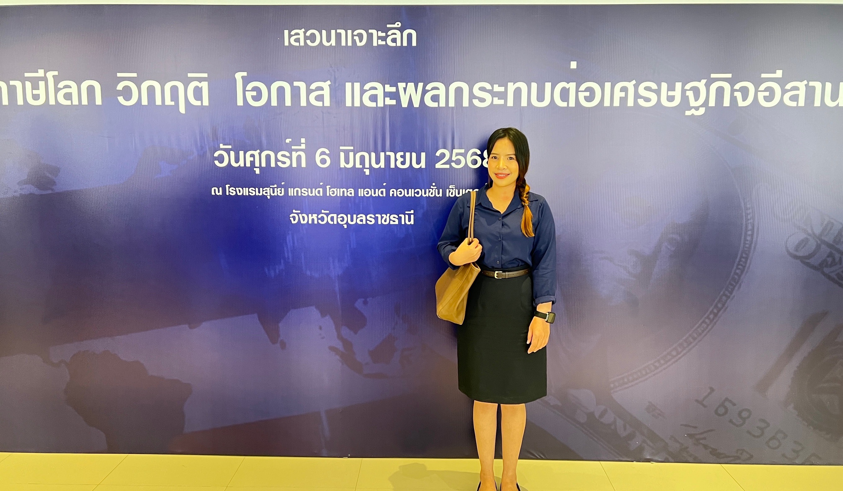 ประมงอุบลฯ ร่วมโครงการเสวนา “สงครามภาษีโลก วิกฤติ โอกาส และผลกระทบต่อเศรษฐกิจอีสาน”