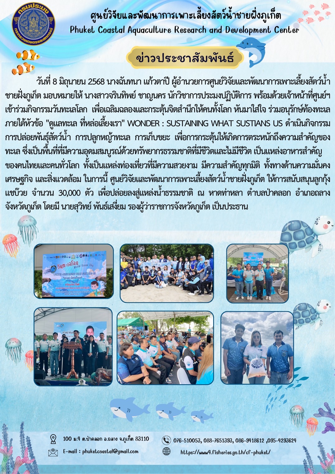 วันที่ 8 มิถุนายน 2568 เข้าร่วมกิจกรรมวันทะเลโลก  ภายใต้หัวข้อ 