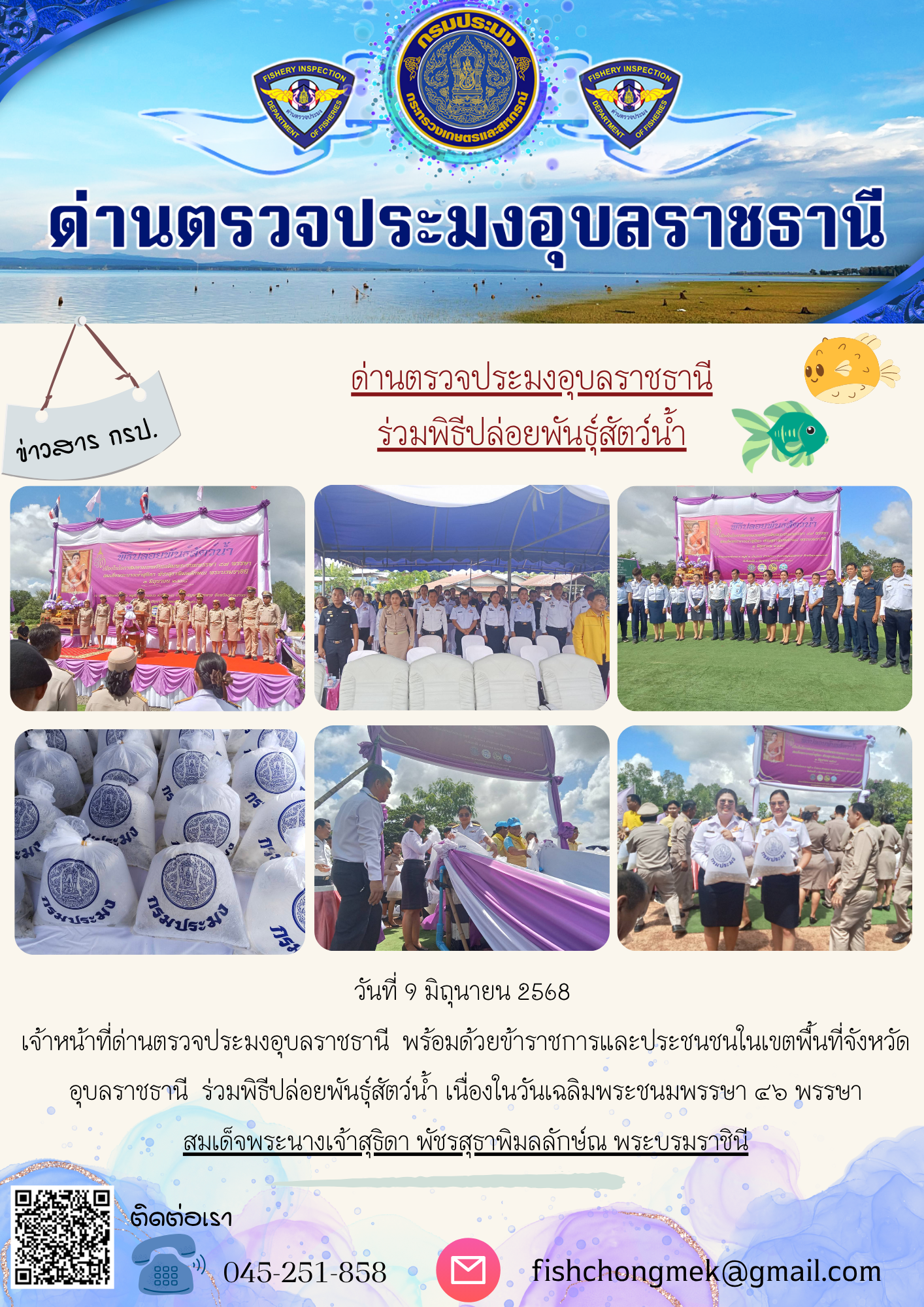 ภาพข่าวสารด่านฯ ผลการปฏิบัติงาน ในวันที่ 9 มิถุนายน 2568