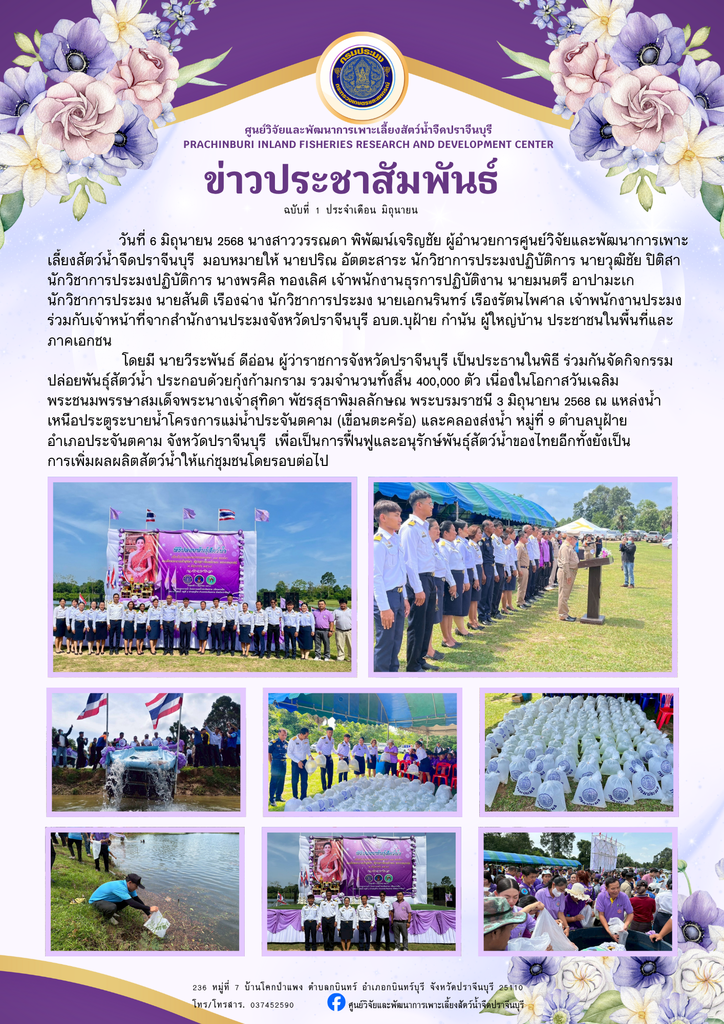 ดำเนินการปล่อยพันธุ์สัตว์น้ำ..คลิก