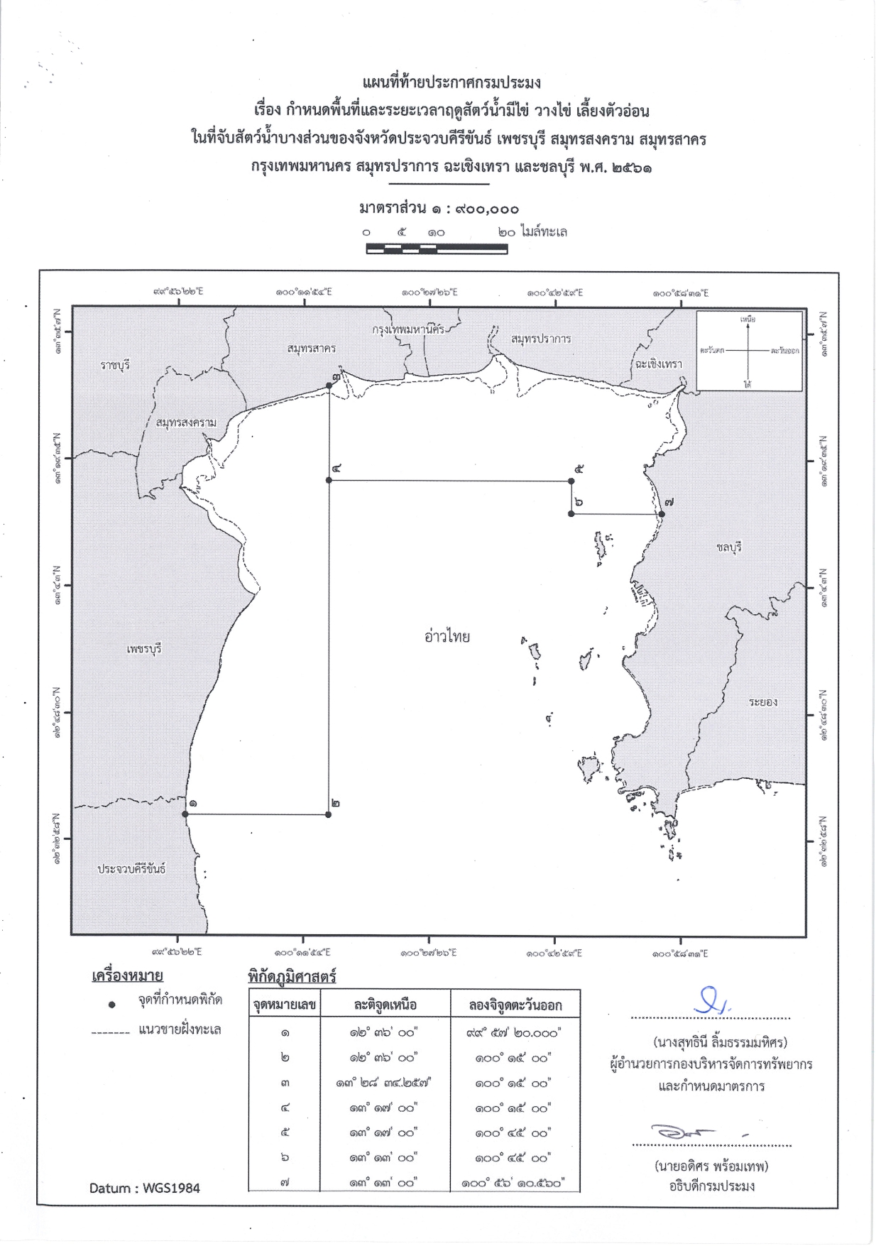 ประกาศกรมประมง เรื่อง กำหนดพื้นที่และระยะเวลาฤดูสัตว์น้ำมีไข่ วางไข่ เลี้ยงตัวอ่อน ในที่จับสัตว์น้ำบางส่วนของจังหวัดประจวบคีรีขันธ์ เพชรบุรี สมุทรสงคราม สมุทรสาคร กรุงเทพมหานคร สมุทรปราการ ฉะเชิงเทรา และชลบุรี พ.ศ. 2561