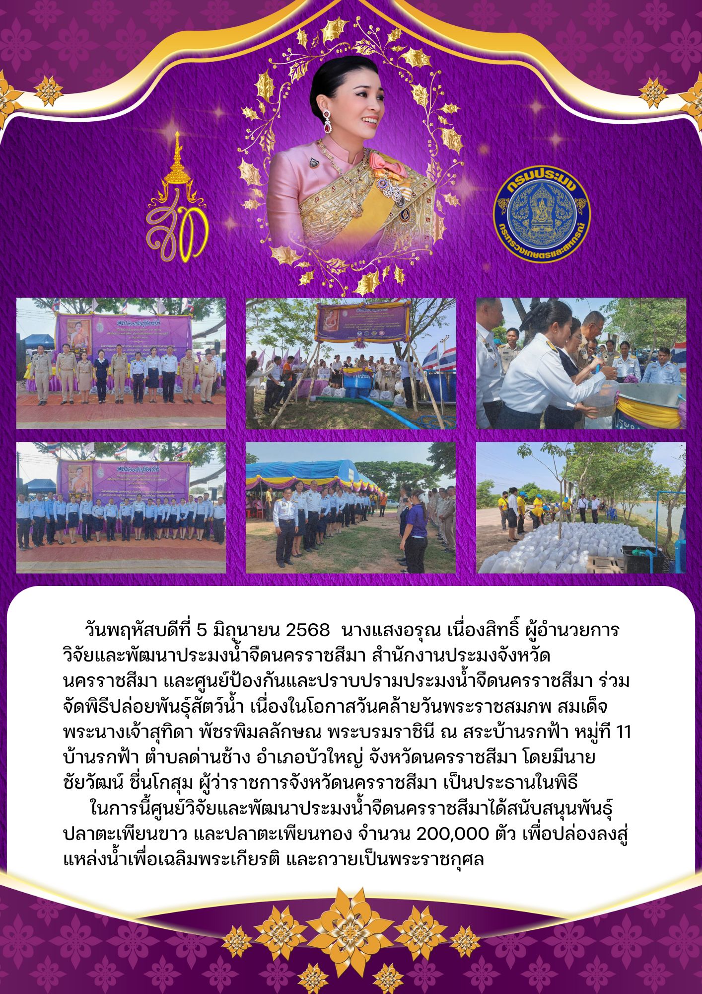 ข่าวประชาสัมพันธ์ ฉบับที่ 22/2568..คลิก