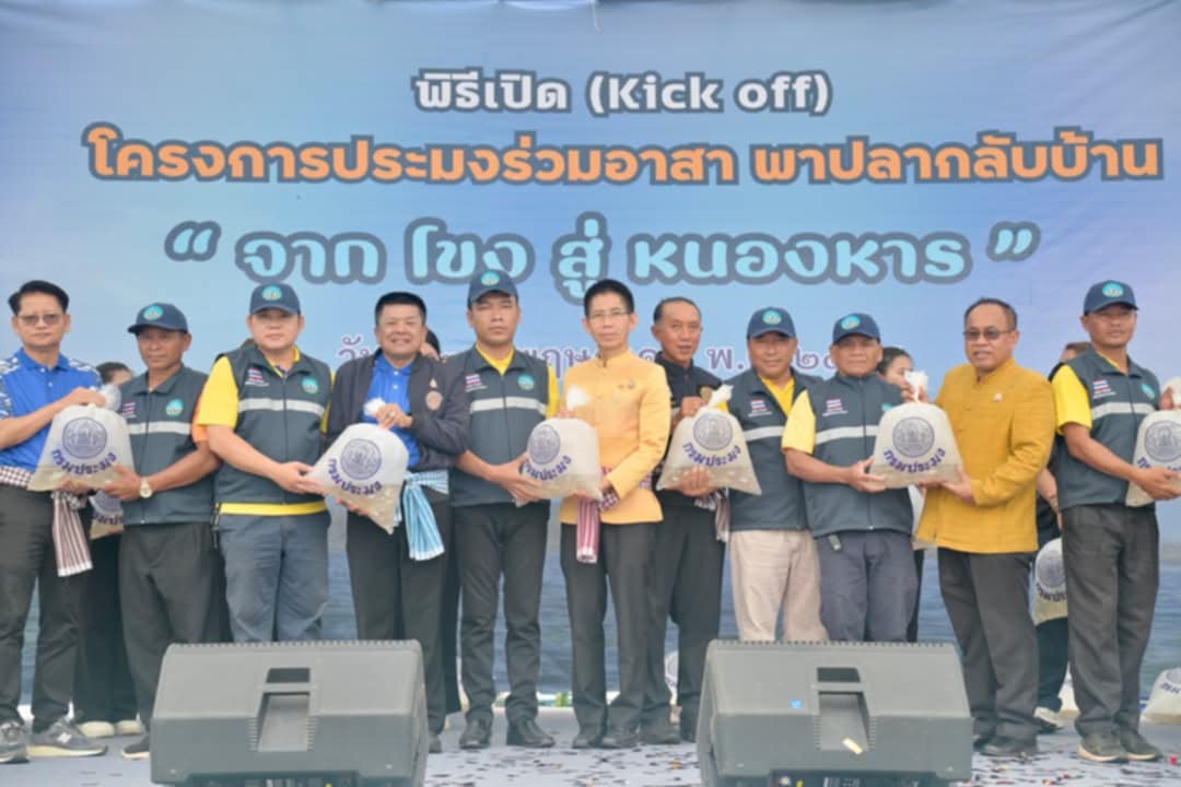 การร่วมพิธีเปิดโครงการฟื้นฟูและบริหารจัดการทรัพยากรประมงในแหล่งน้ำสำคัญ (หนองหาร) “ประมงร่วมอาสาพาปลากลับบ้านจากโขงสู่หนองหาร” จังหวัดสกลนคร