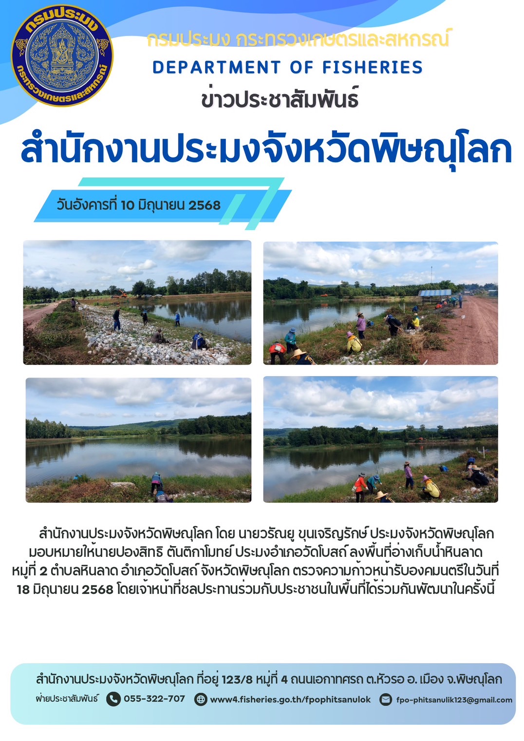 ข่าวประชาสัมพันธ์