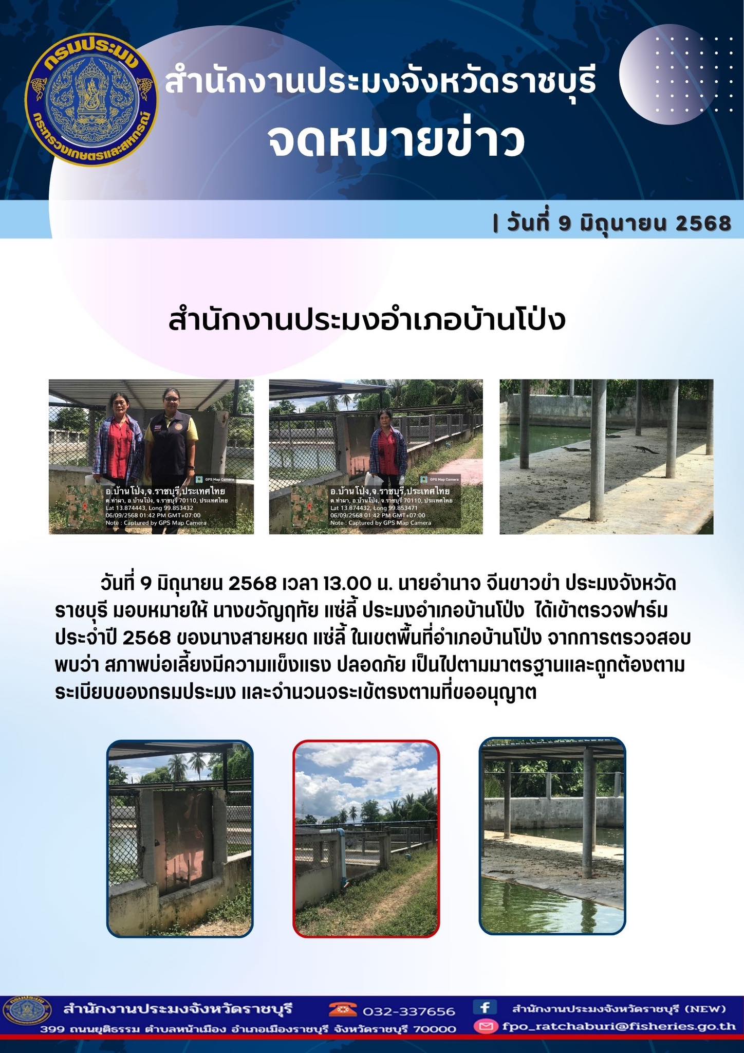 ลงพื้นที่ตรวจสอบฟาร์มจระเข้ อำเภอบ้านโป่ง..คลิก