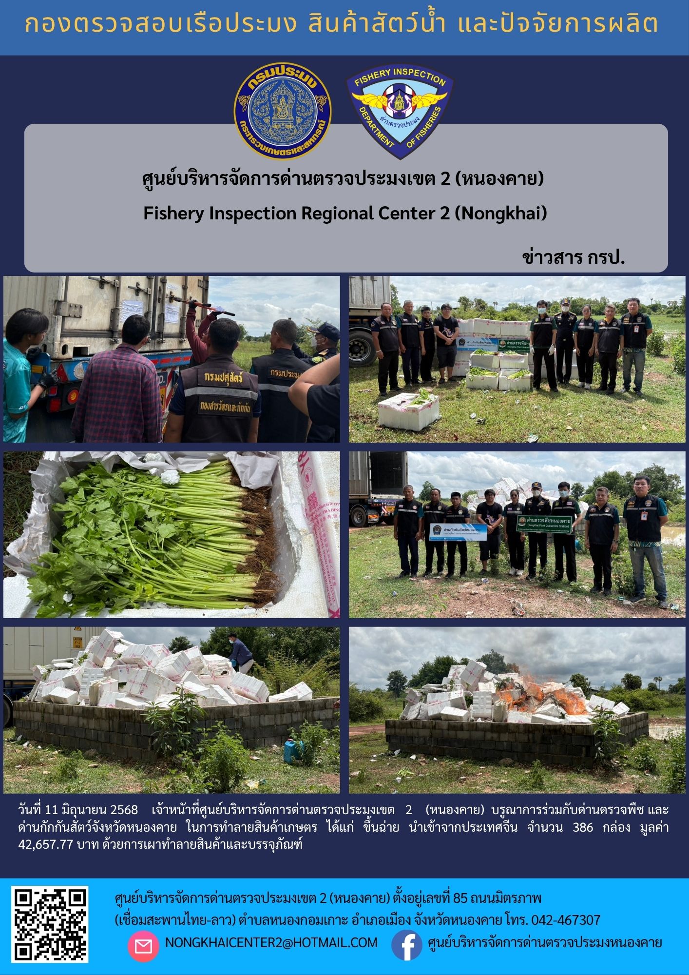 ร่วมทำลายสินค้าเกษตร