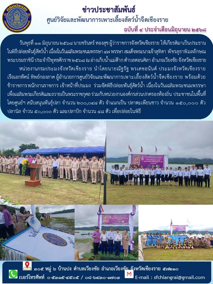 ข่าวประชาสัมพันธ์ ฉบับที่ 4 ประจำเดือนมิถุนายน 2568